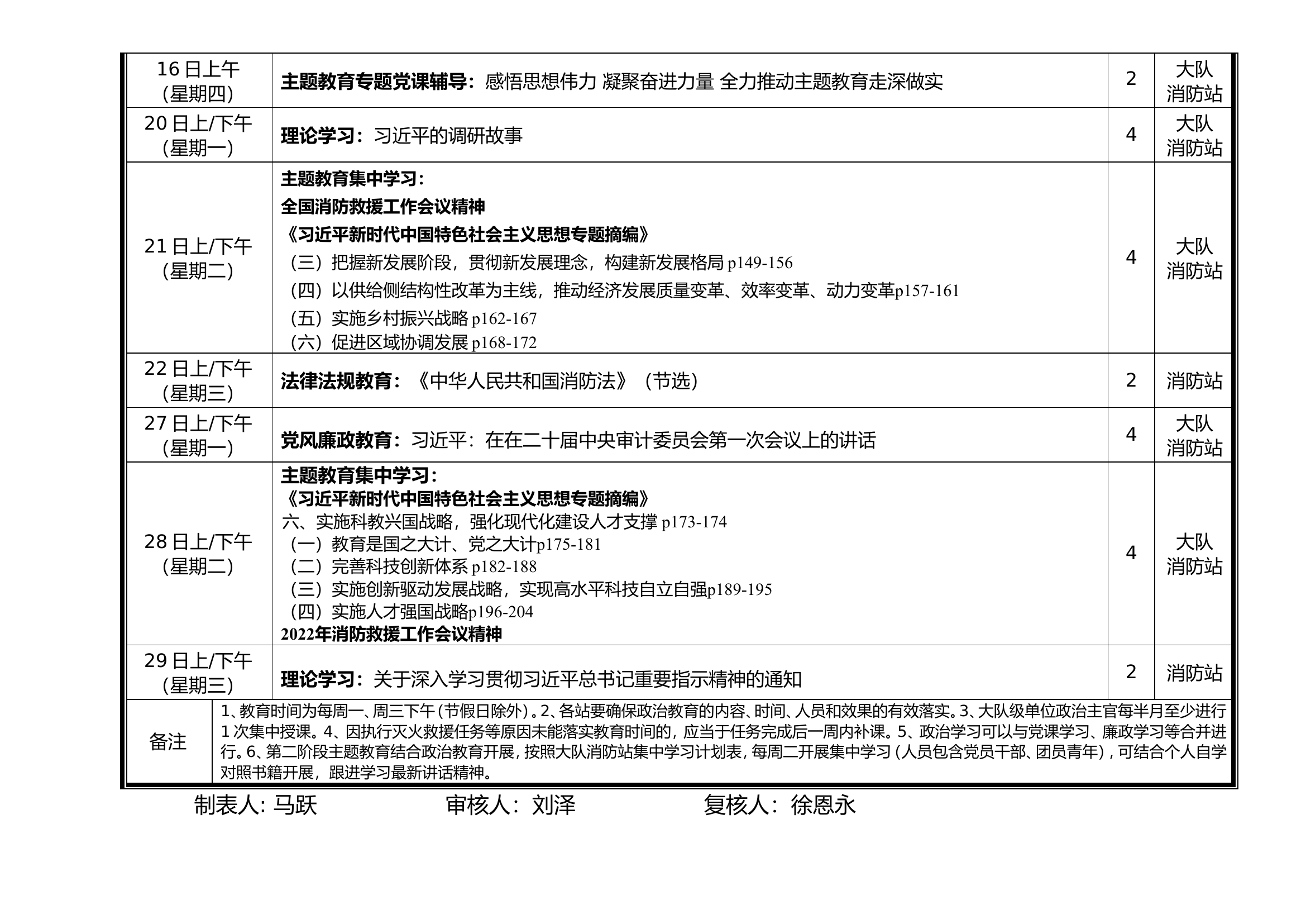 11月份政治教育计划.doc 第2页