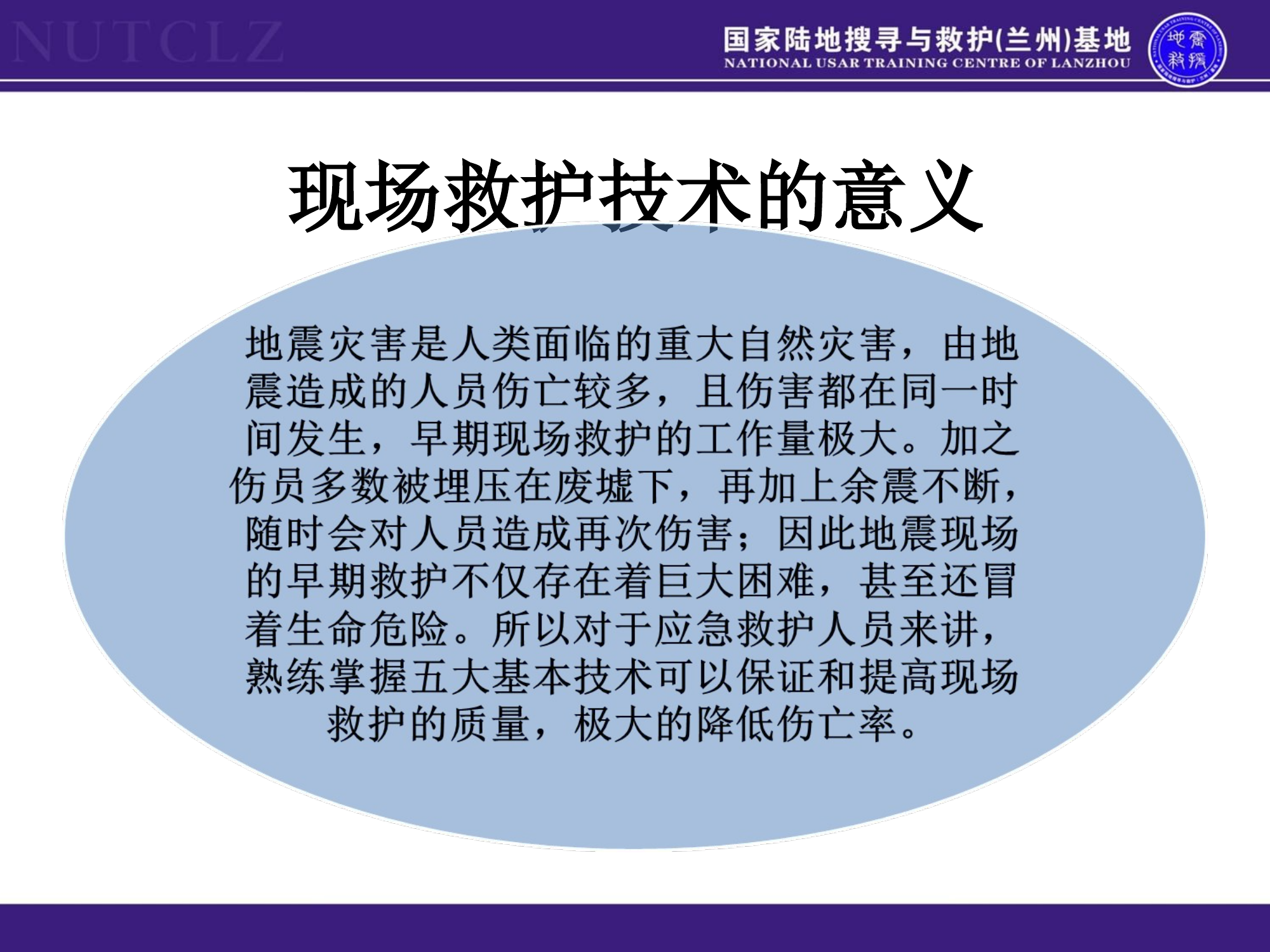 73期2021.05.17现场急救.ppt 第2页