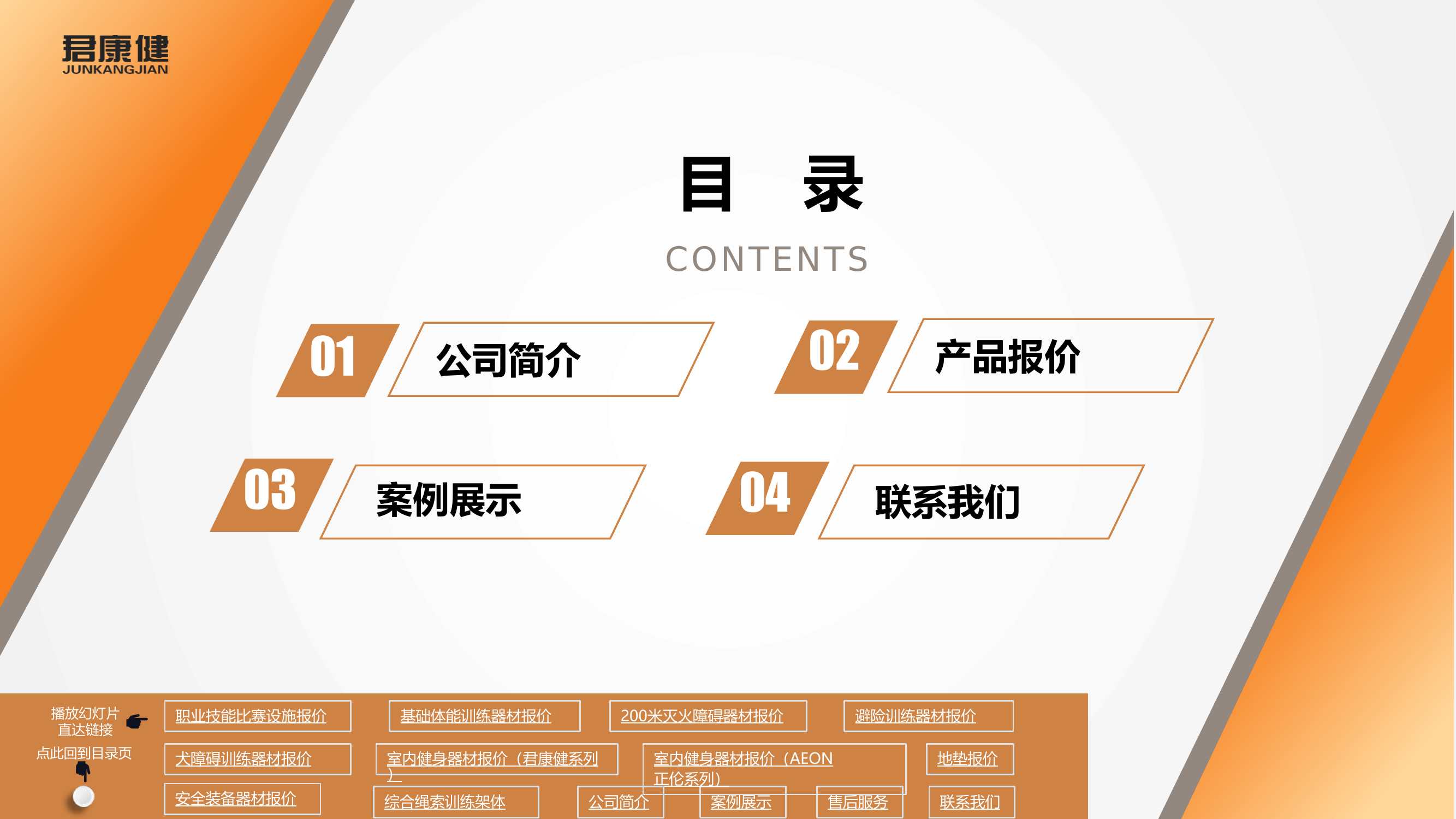 消防产品报价单--君康健.pptx 第2页