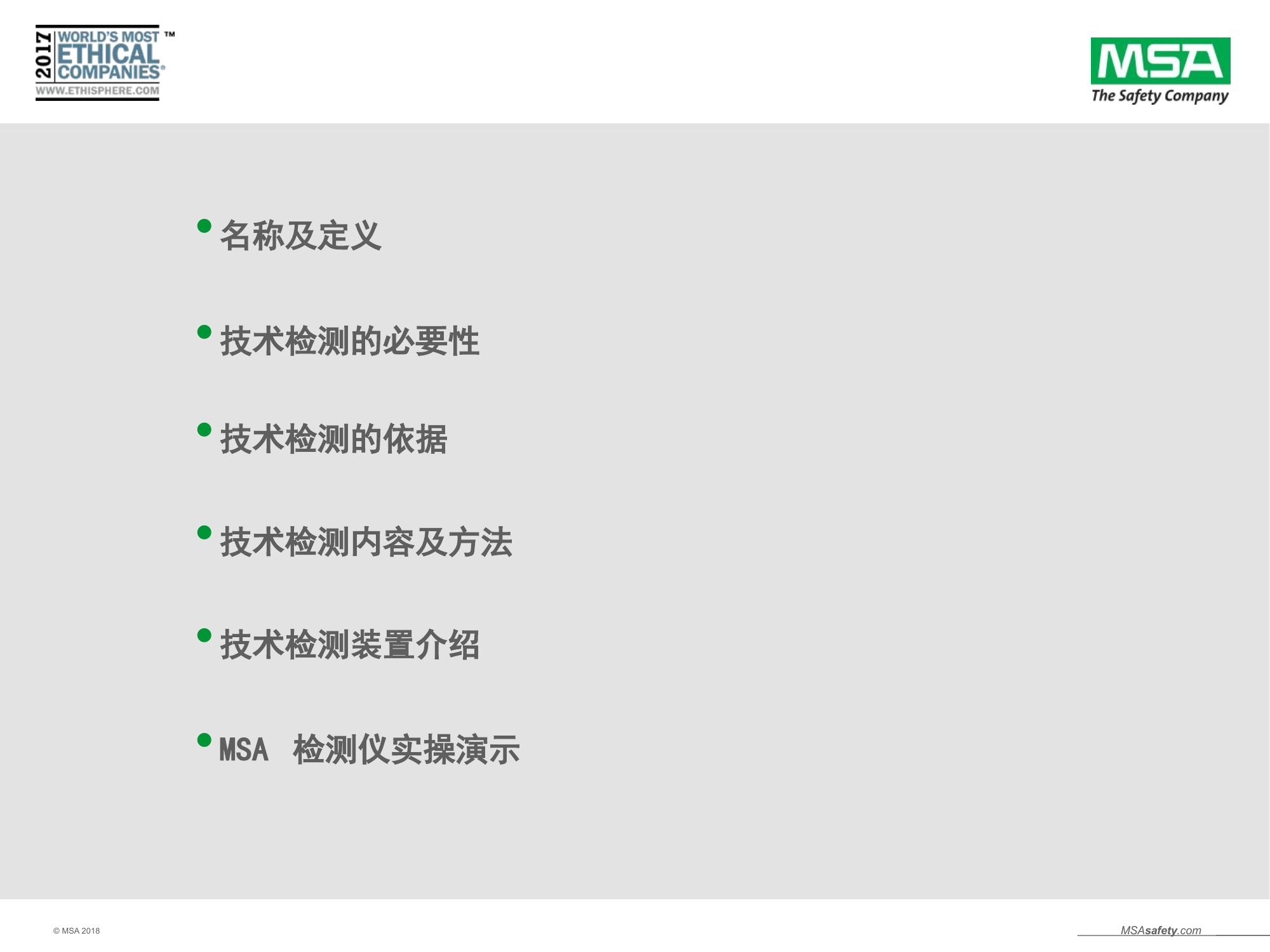 消防空气呼吸器技术测试.pptx 第2页