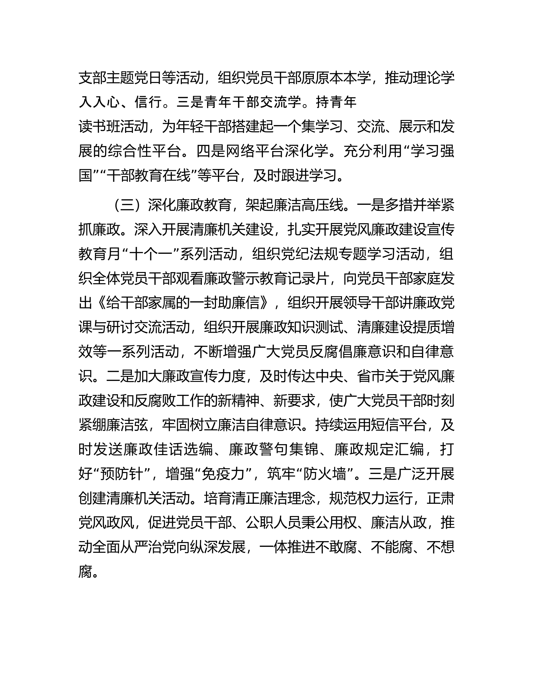 市XX委推动清廉机关建设工作汇报.docx 第2页