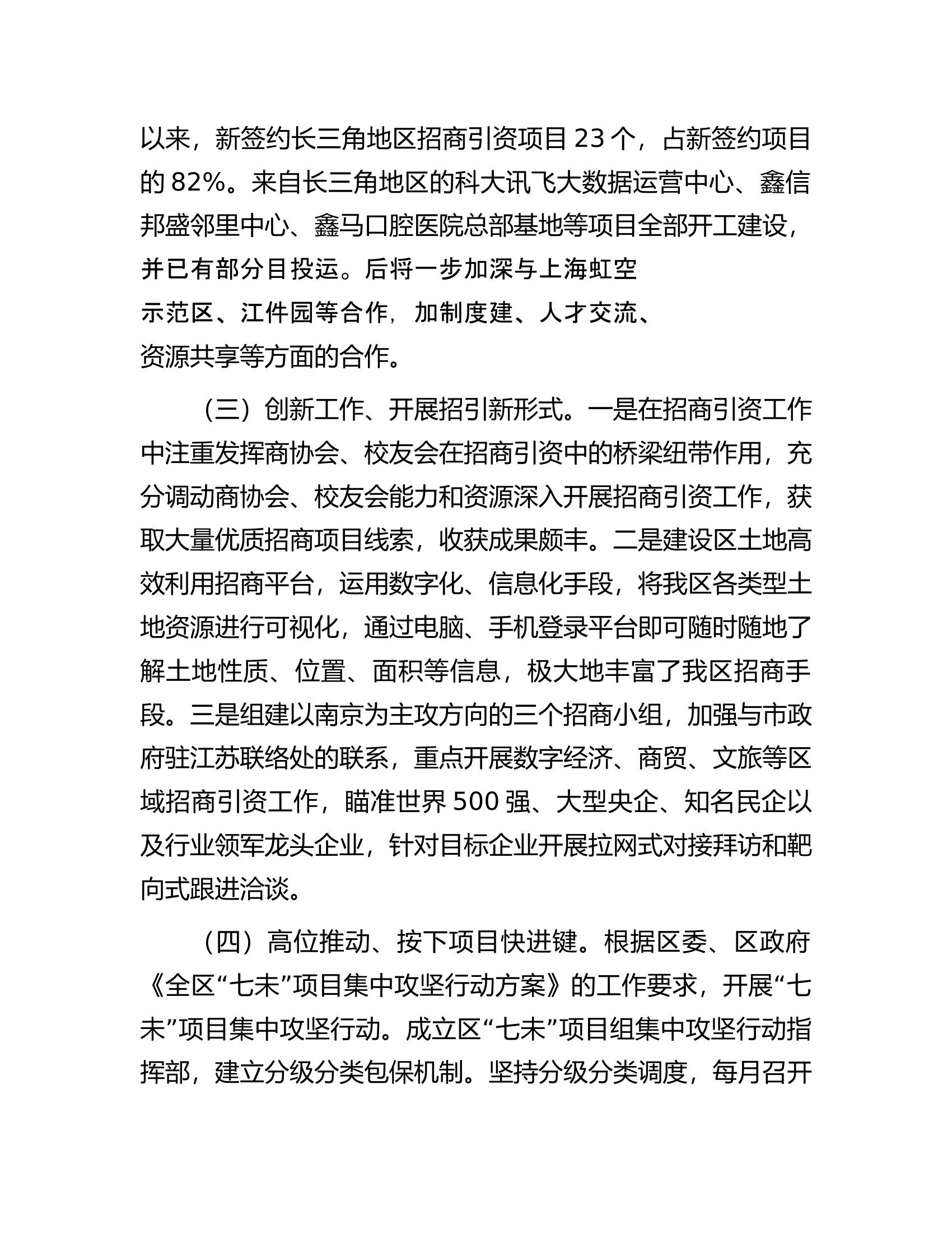 区投资促进中心2023年工作总结和2024年工作计划.docx 第2页
