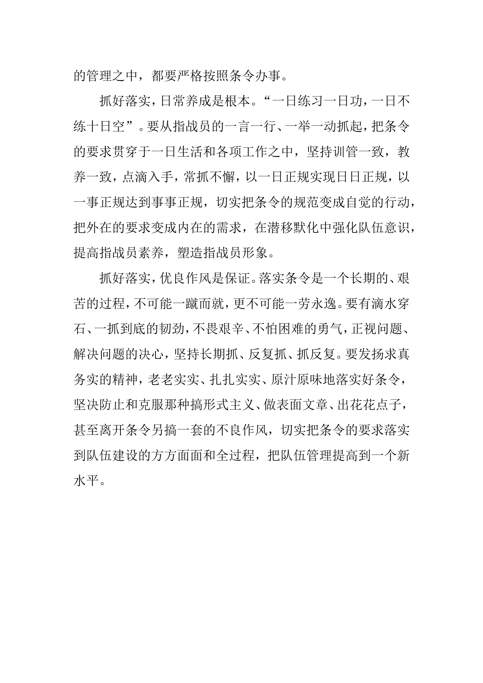 条令学习之我见心得体会1.doc 第2页