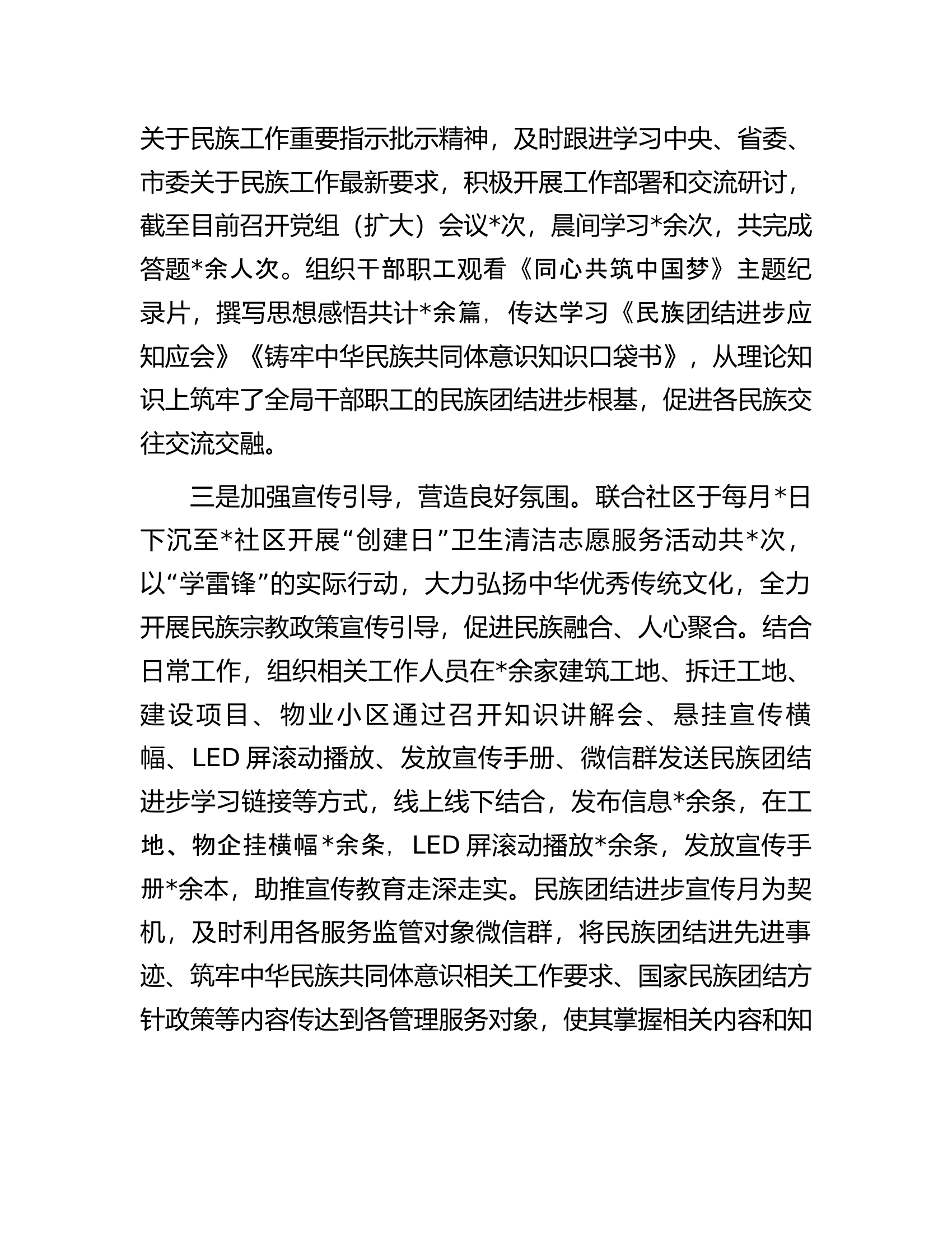 2023年铸牢中华民族共同体意识工作总结............docx 第2页