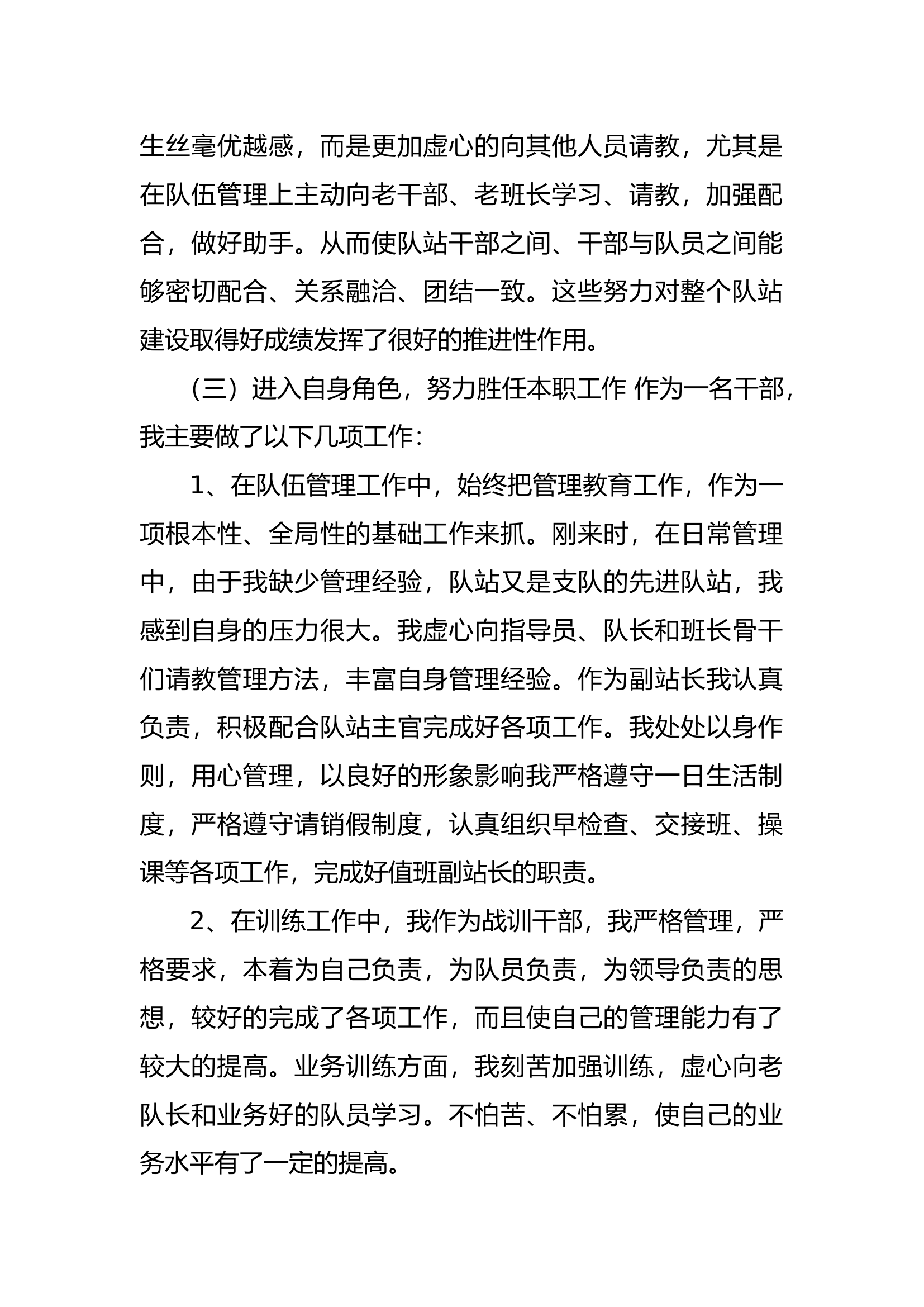 精品：个人述职报告（干部） (48).docx 第2页