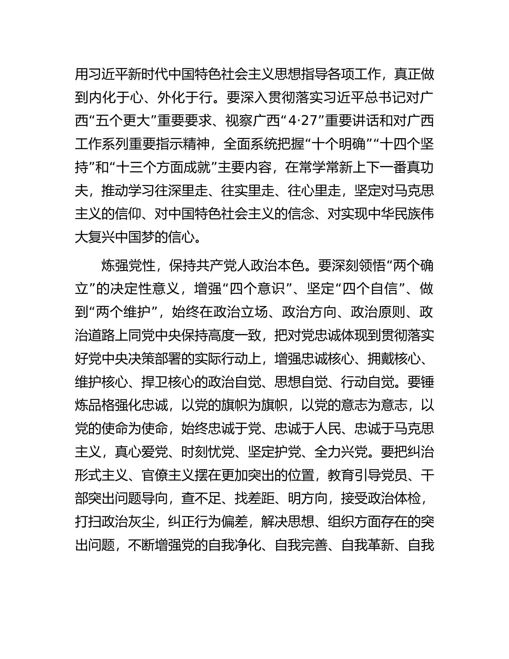主题教育读书班发言：牢牢把握主题教育总要求以党的创新理论引领推动高质量发展.docx 第2页