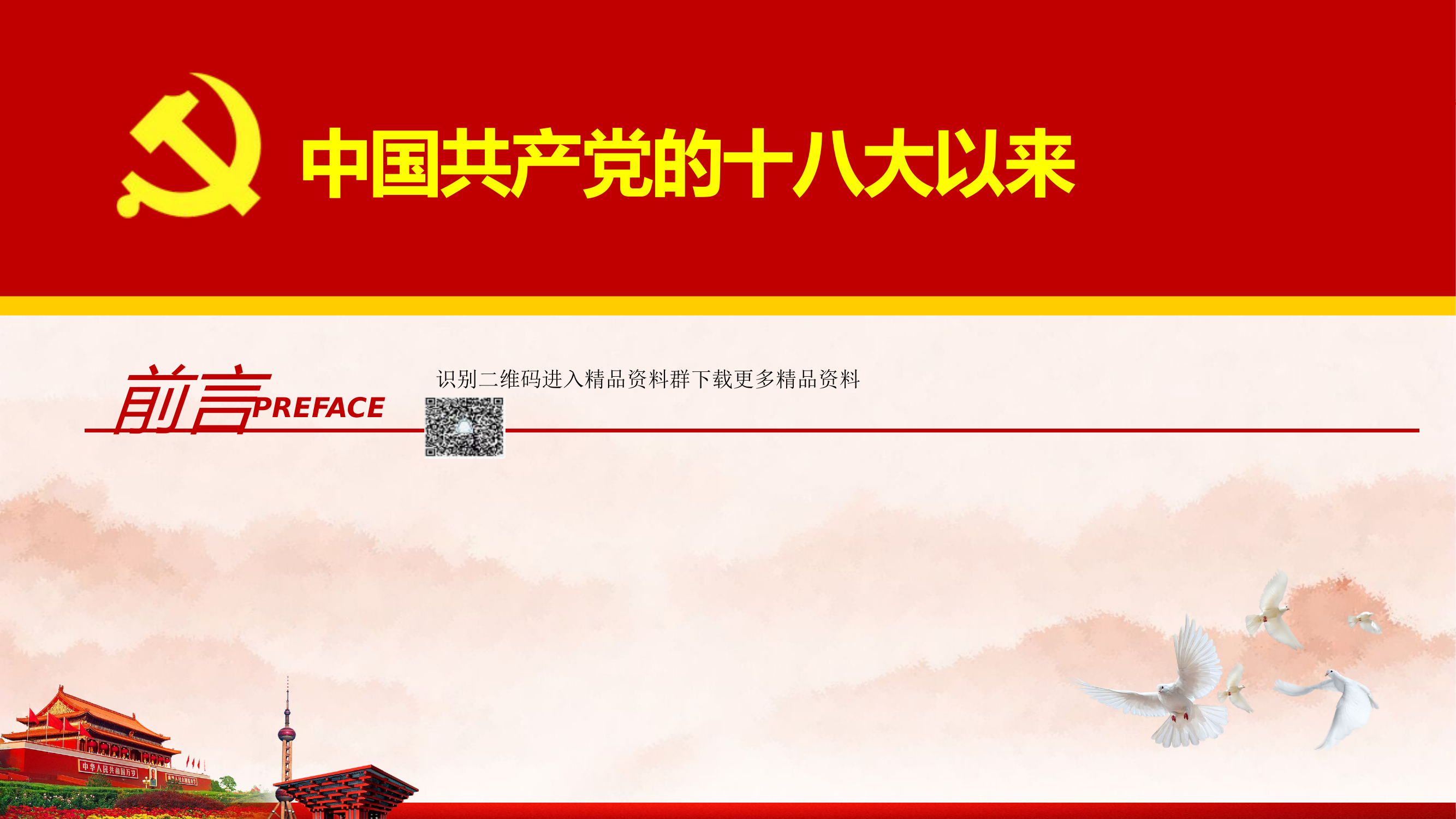 20220813党风廉政反腐倡廉讲廉洁讲奉献微党课PPT.pptx 第2页