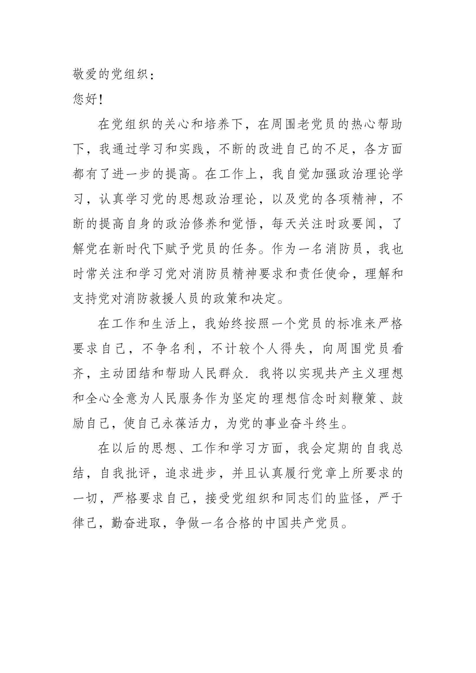 党员思想汇报（1）.docx 第1页