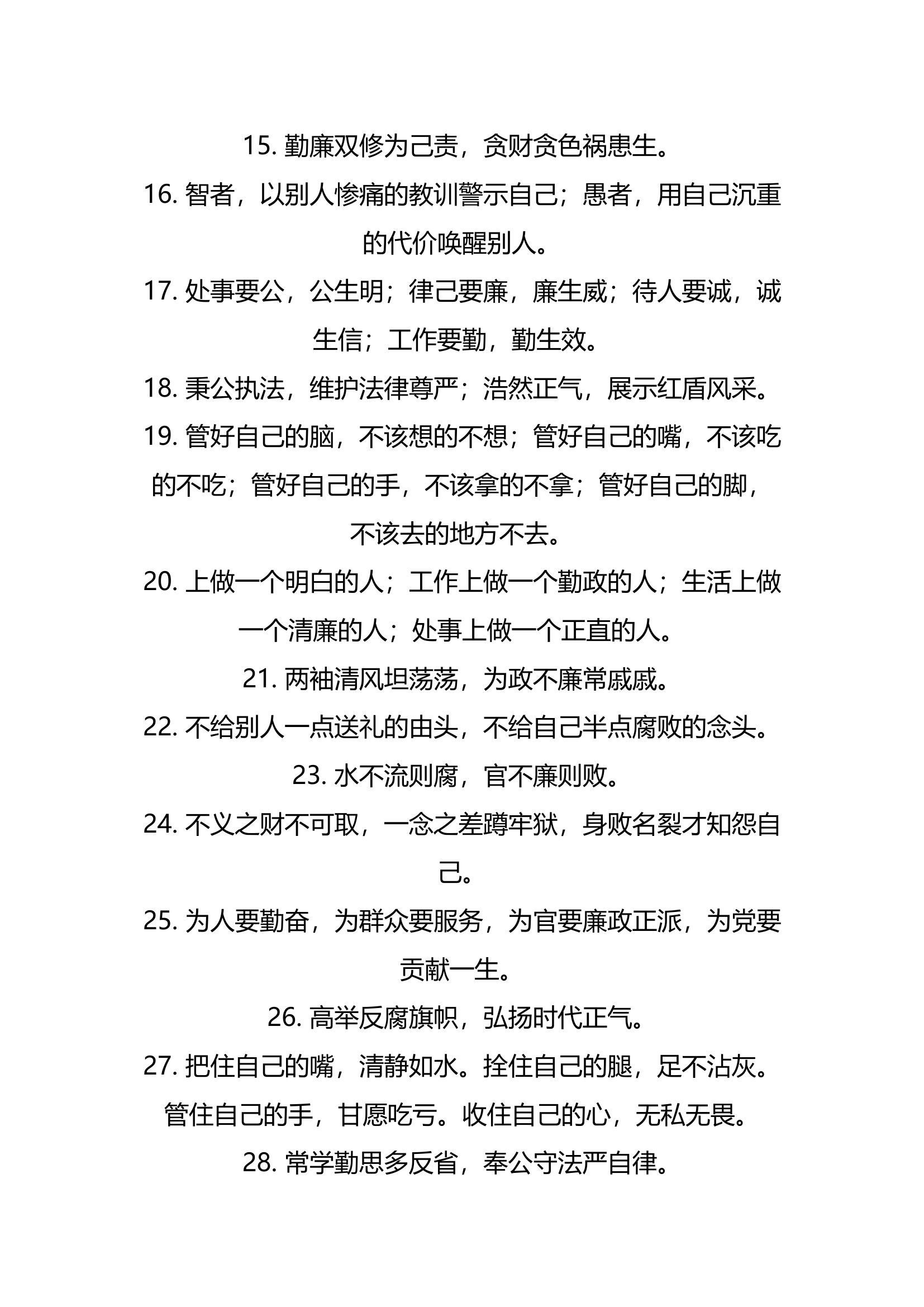 清正廉洁50句.docx 第2页