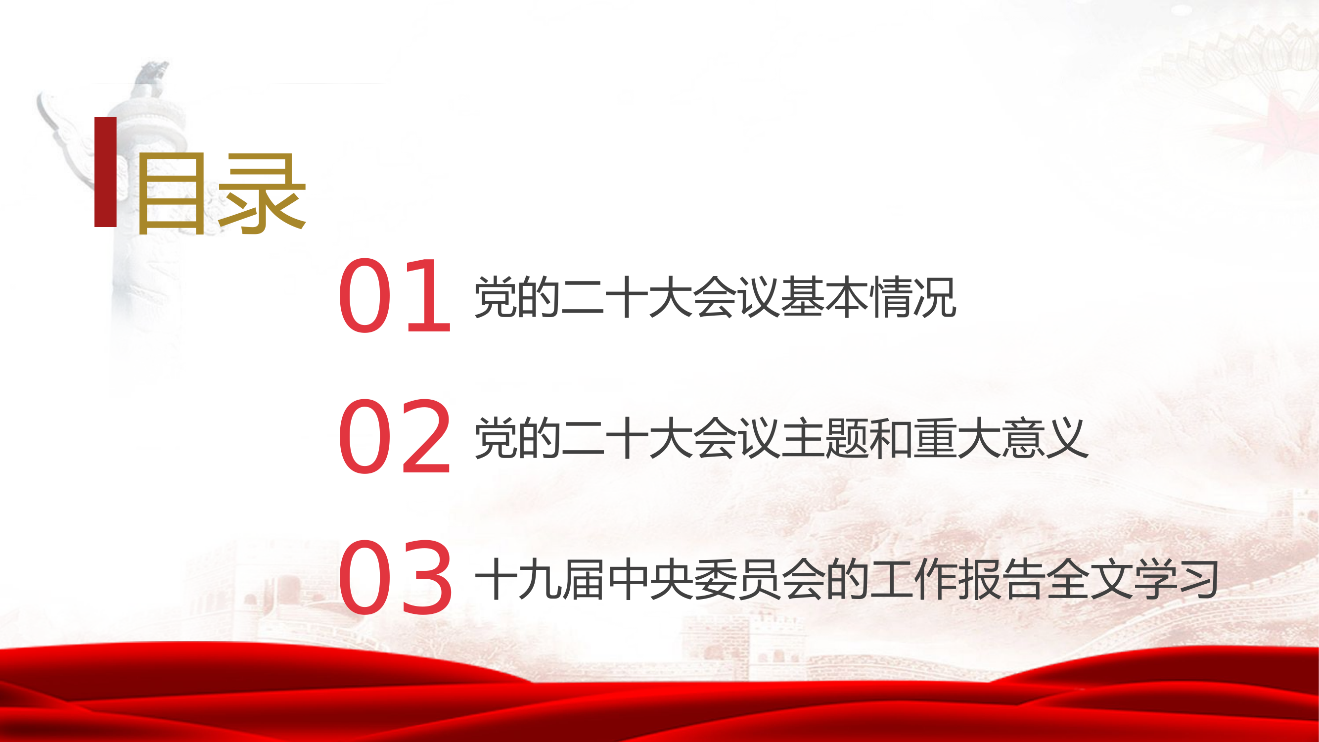 11月份党课：二十大会报告精神内容学习.pptx 第2页
