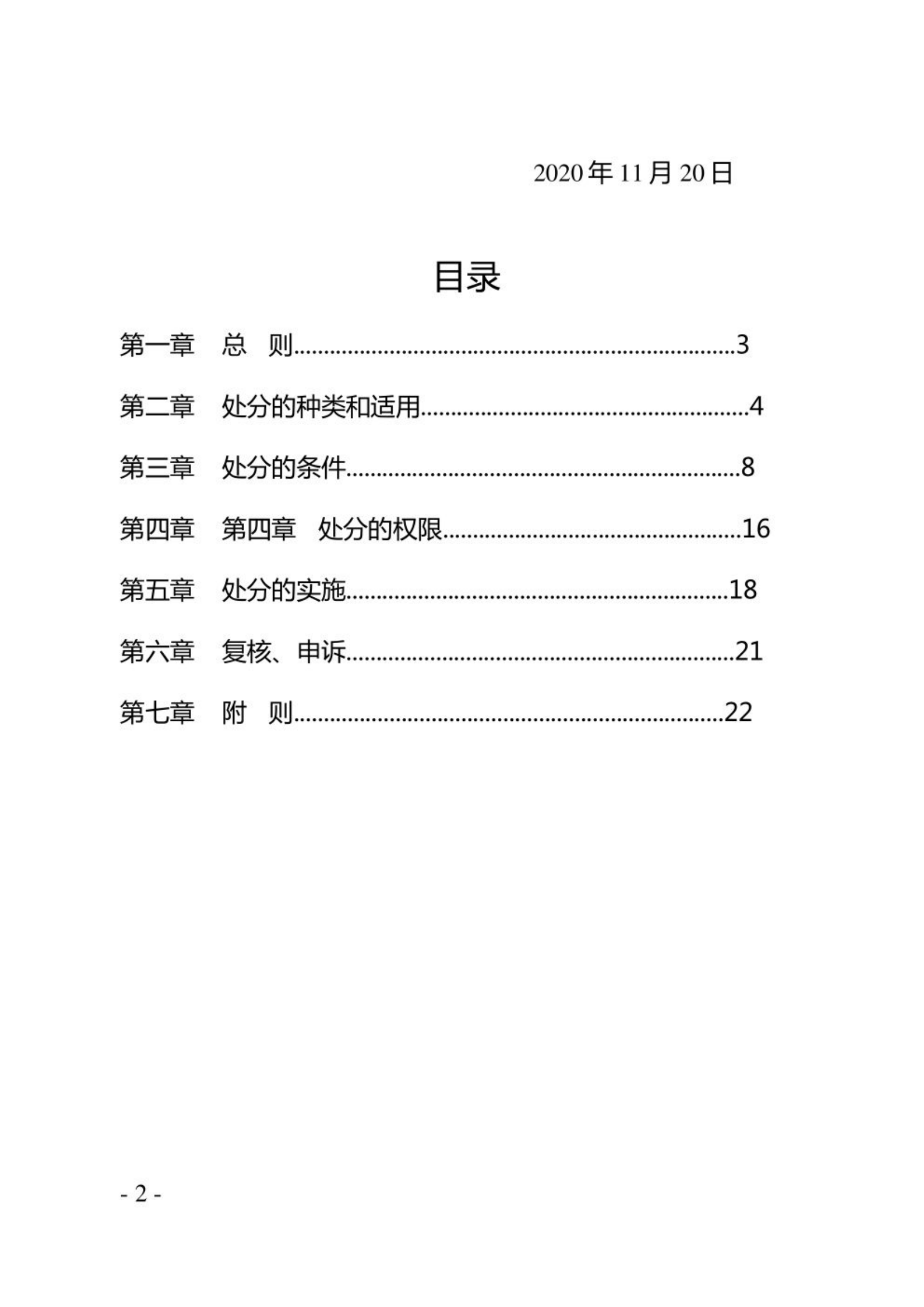 《国家综合性消防救援队伍处分条令（试行）》.pdf 第2页