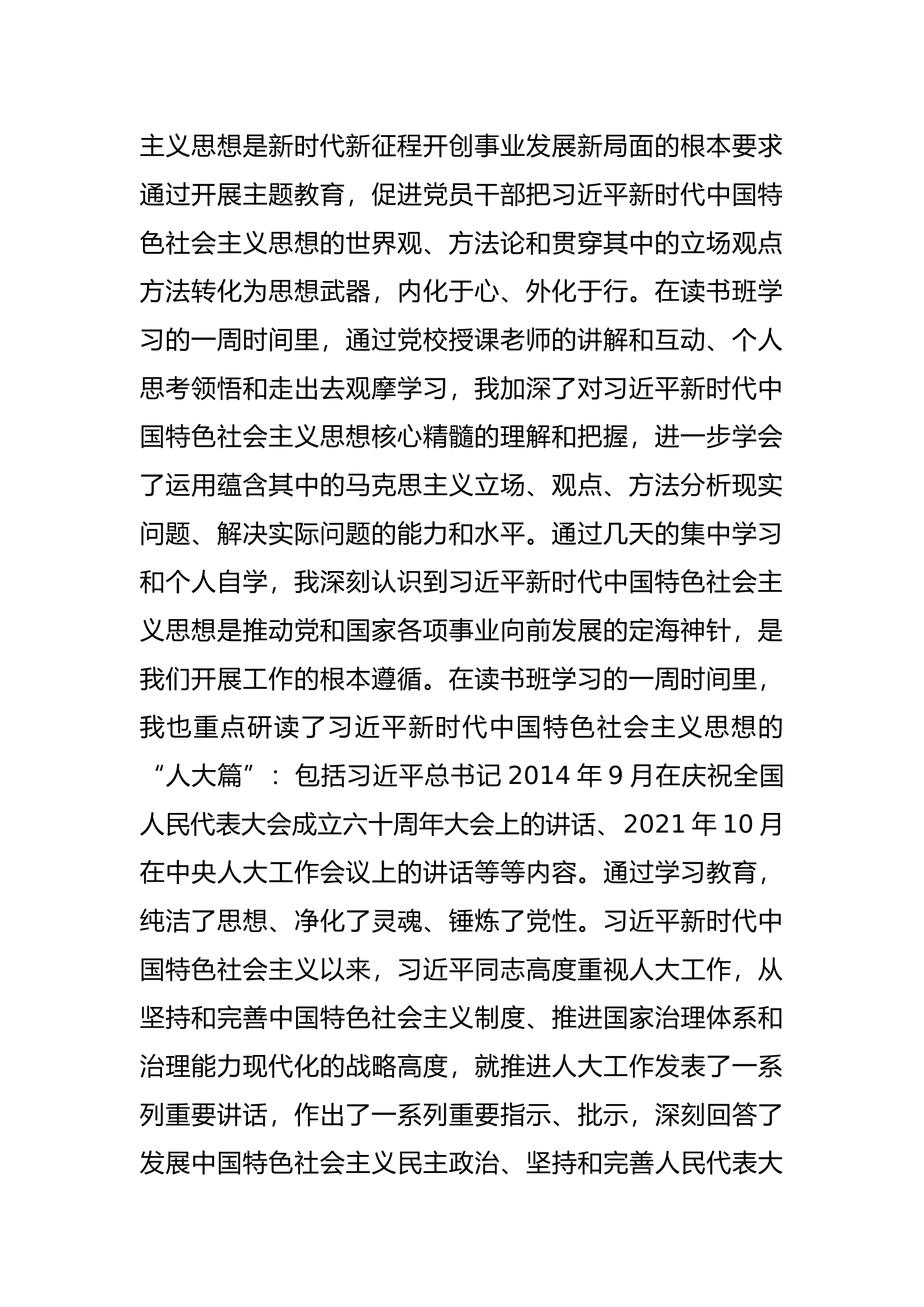 第二批主题教育     研讨发言材料.docx 第2页