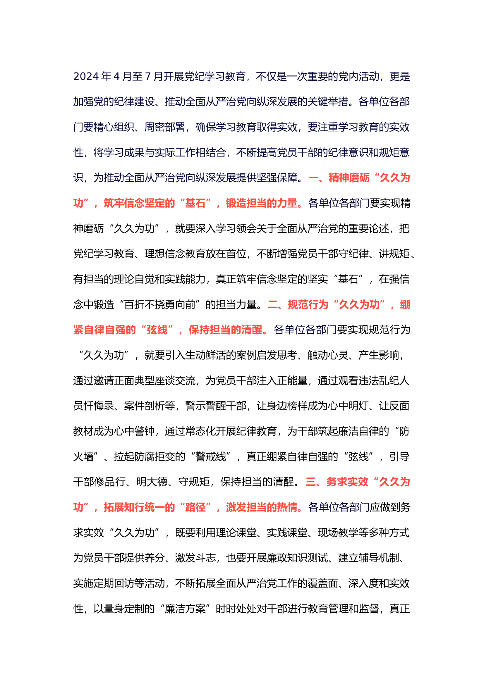 栀夏：党纪学习教育心得体会3.docx 第1页