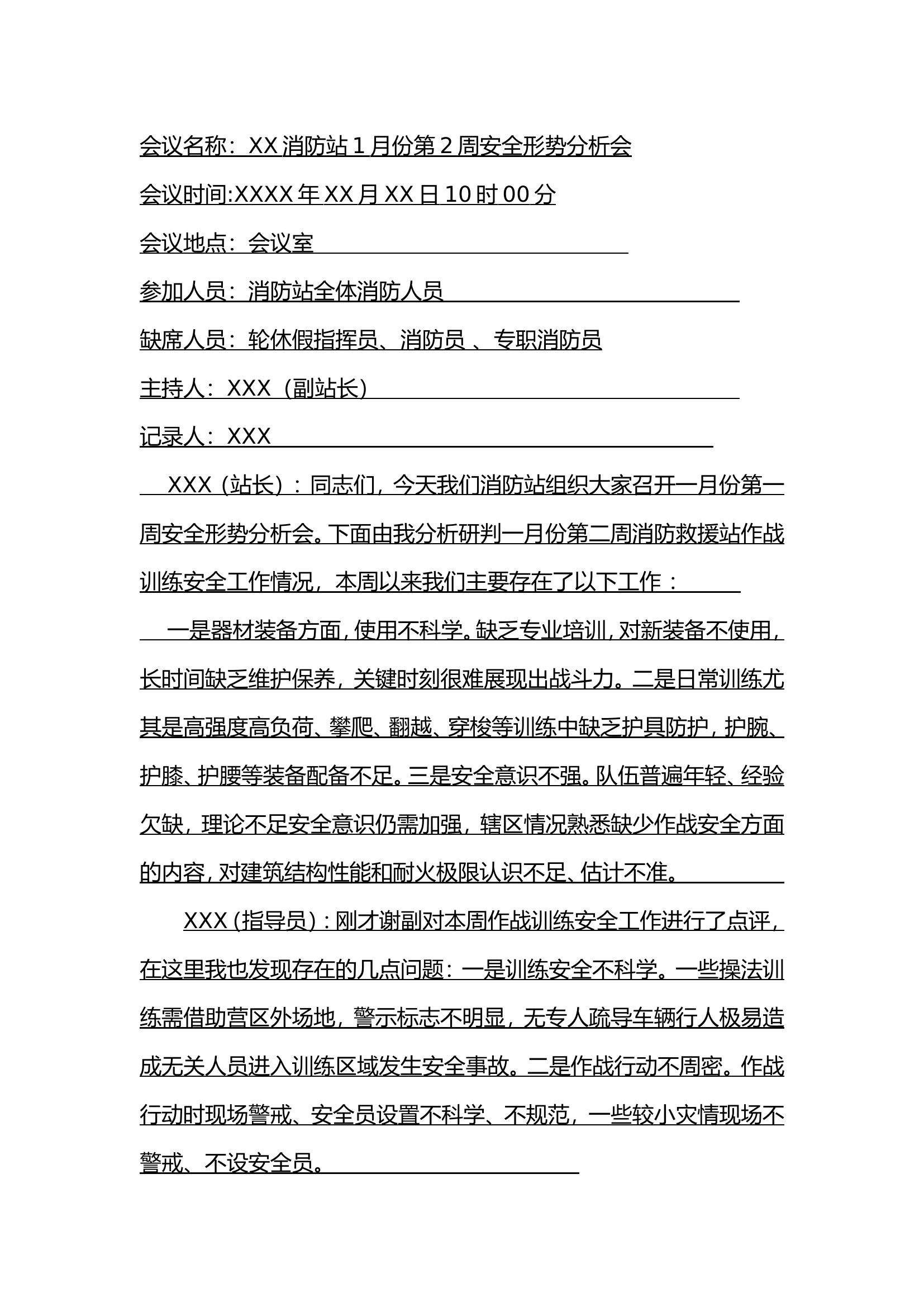 XX消防站1月份第2周安全形势分析会.doc 第1页