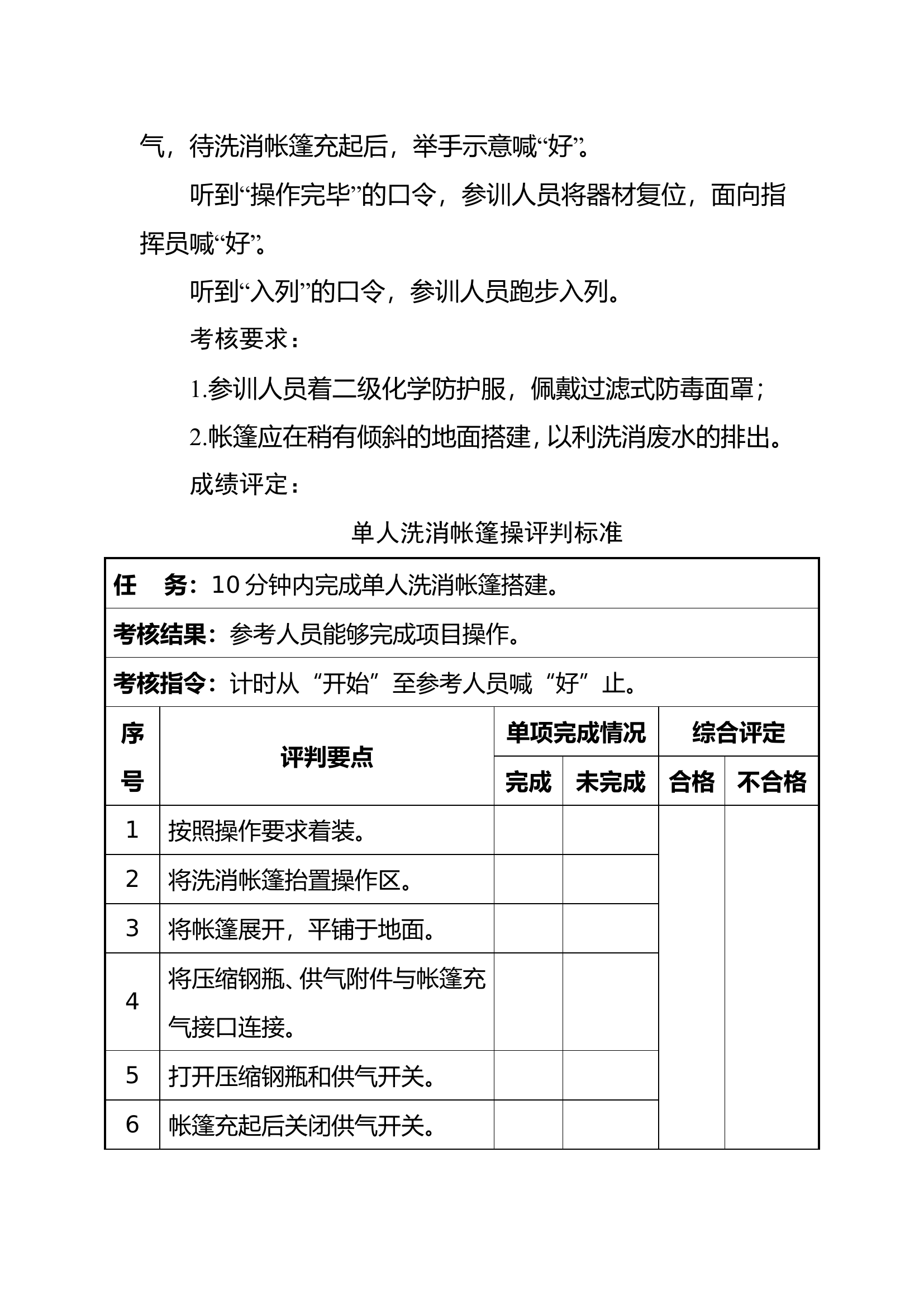 64个人洗消帐篷人员洗消▲.doc 第2页