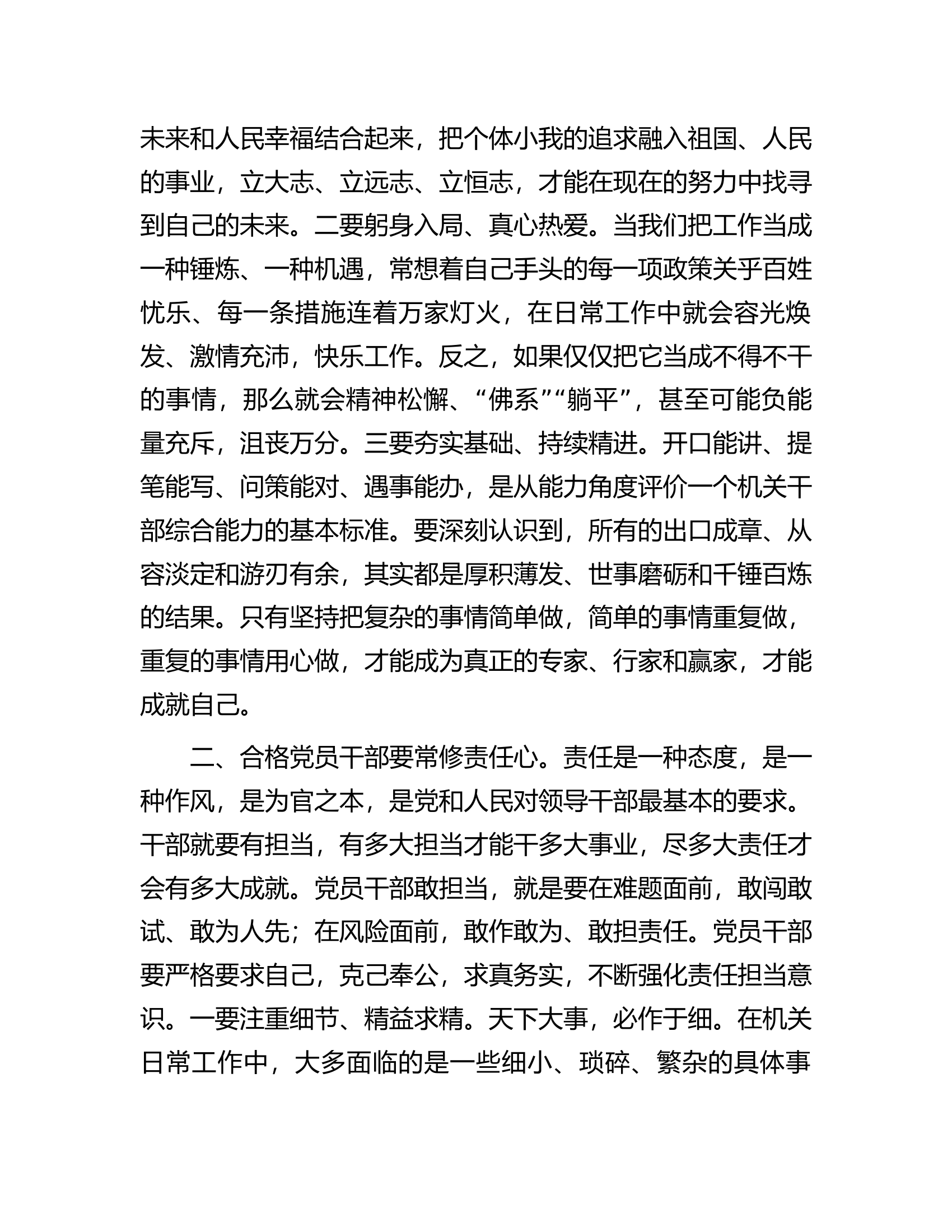 微党课：常怀&ldquo;四心&rdquo;争做新时代合格党员干部.docx 第2页