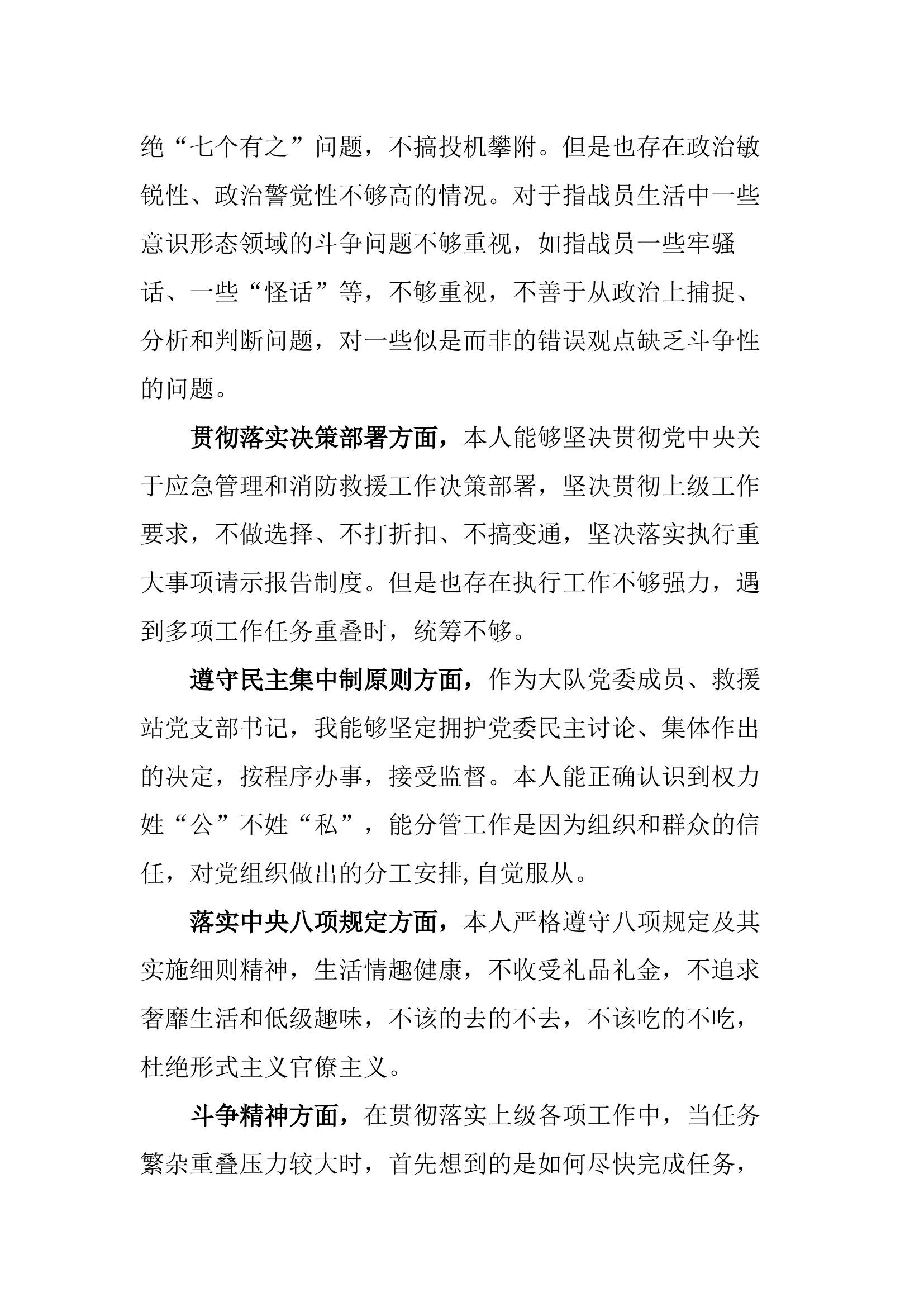 干部教育整顿个人自查报告XXX.docx 第2页