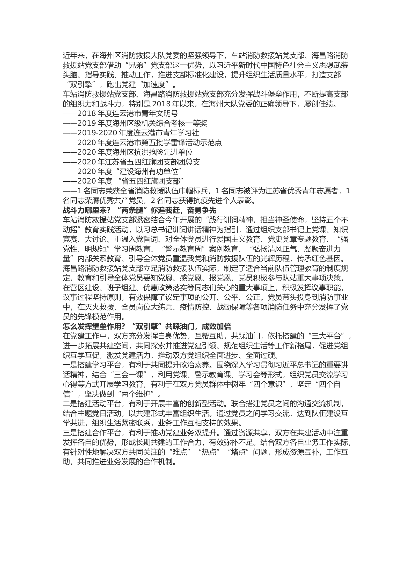 精品：b积极打造支部“双引擎”，跑出党建“加速度”.docx 第1页