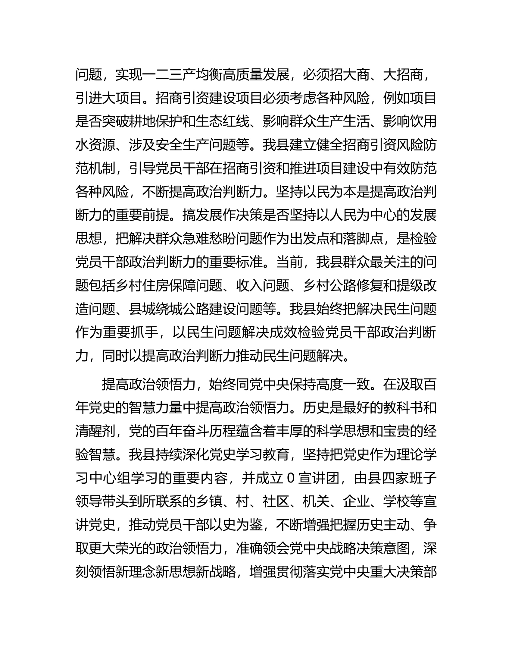 在2024年理论学习中心组第三次集体学习会上的研讨发言................docx 第2页