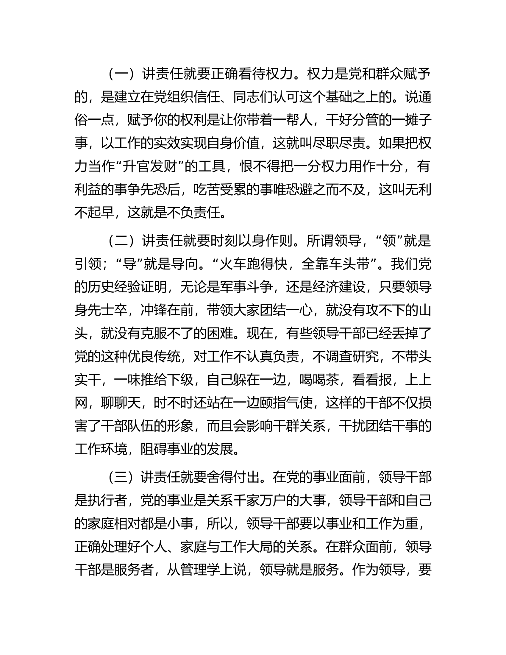 如何提高领导干部的素质和修养【讲稿】.docx 第2页
