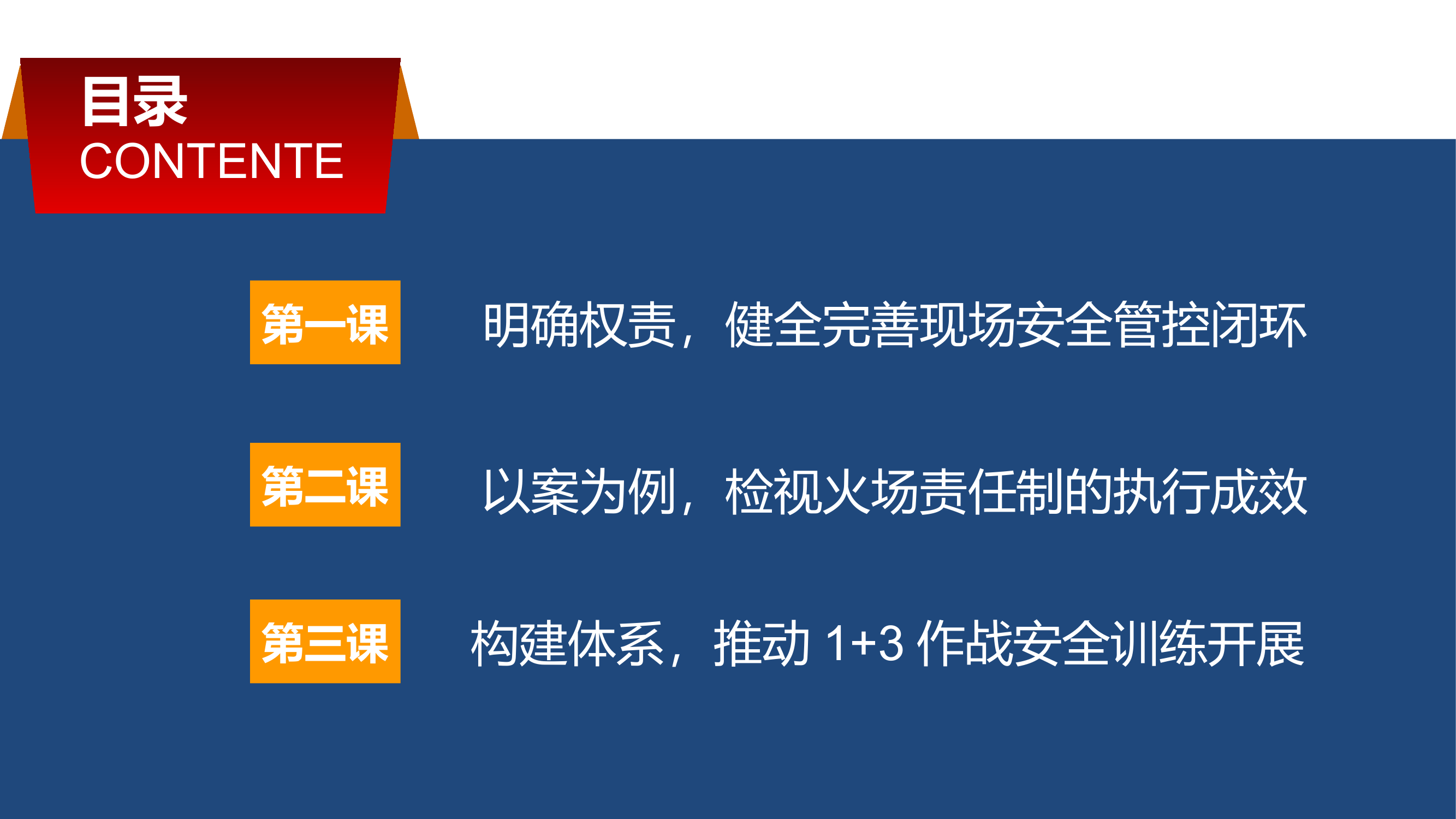 消防行动安全管理（课件）.pptx 第2页
