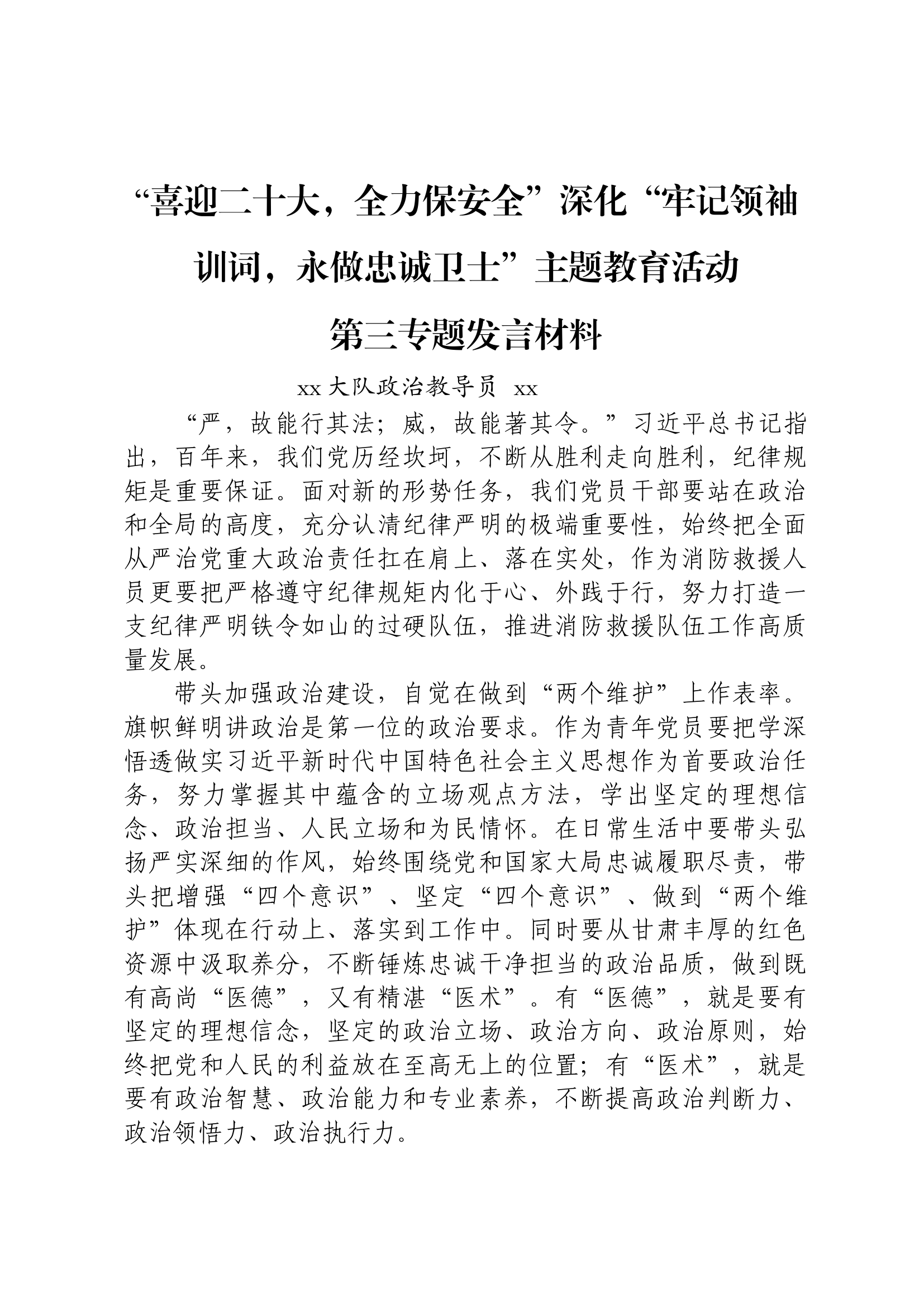 主题教育第三专题研讨发言-bb.docx 第1页