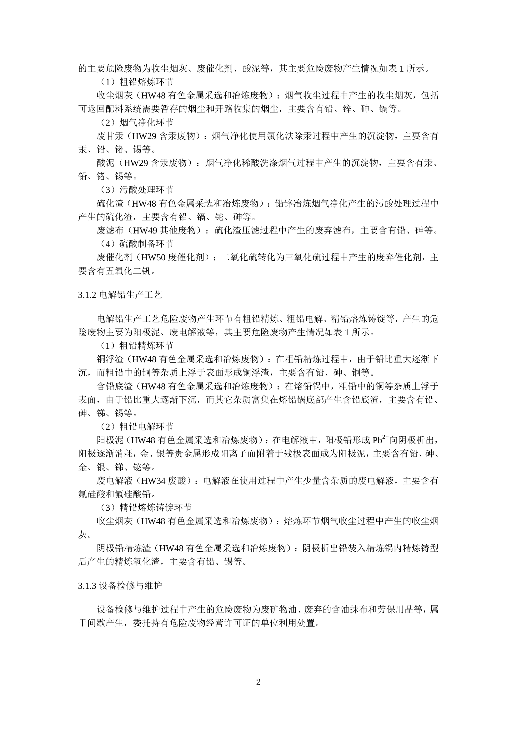 21-2、危险废物环境管理指南 铅锌冶炼.pdf 第2页