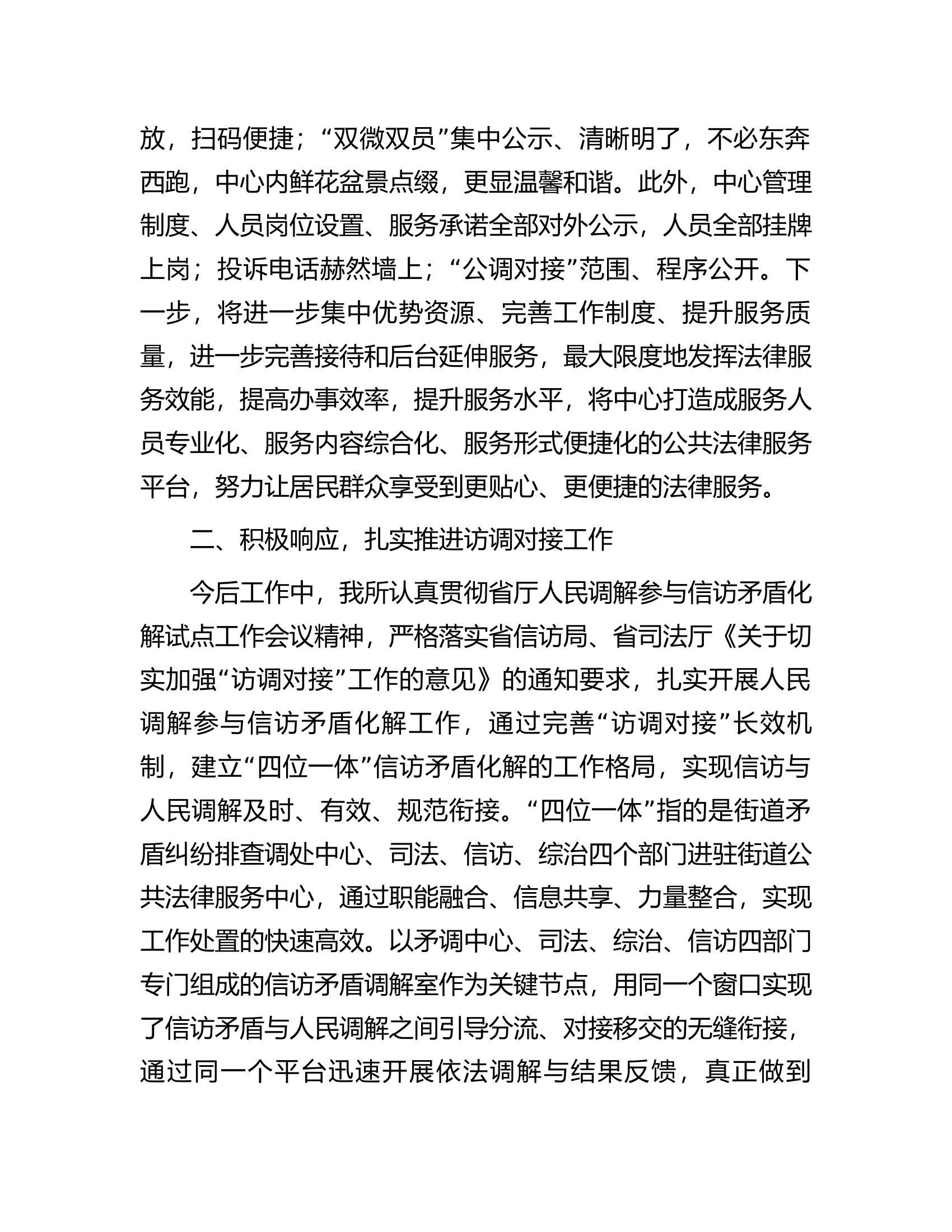 在2023年基层司法行政工作素质能力提升培训班的发言.docx 第2页