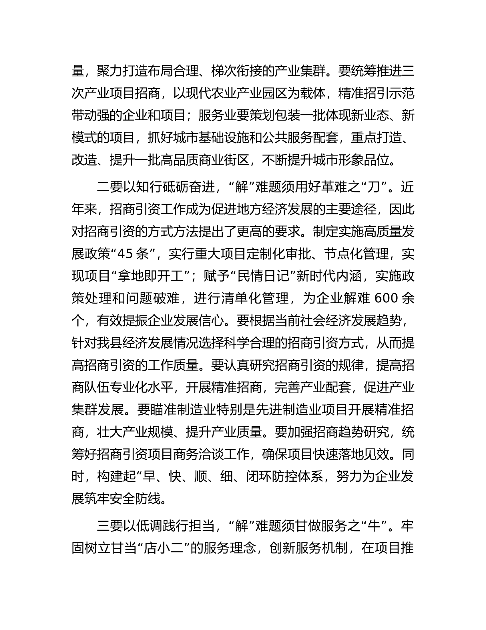 副县长在全县招商引资工作座谈会上的讲话.docx 第2页
