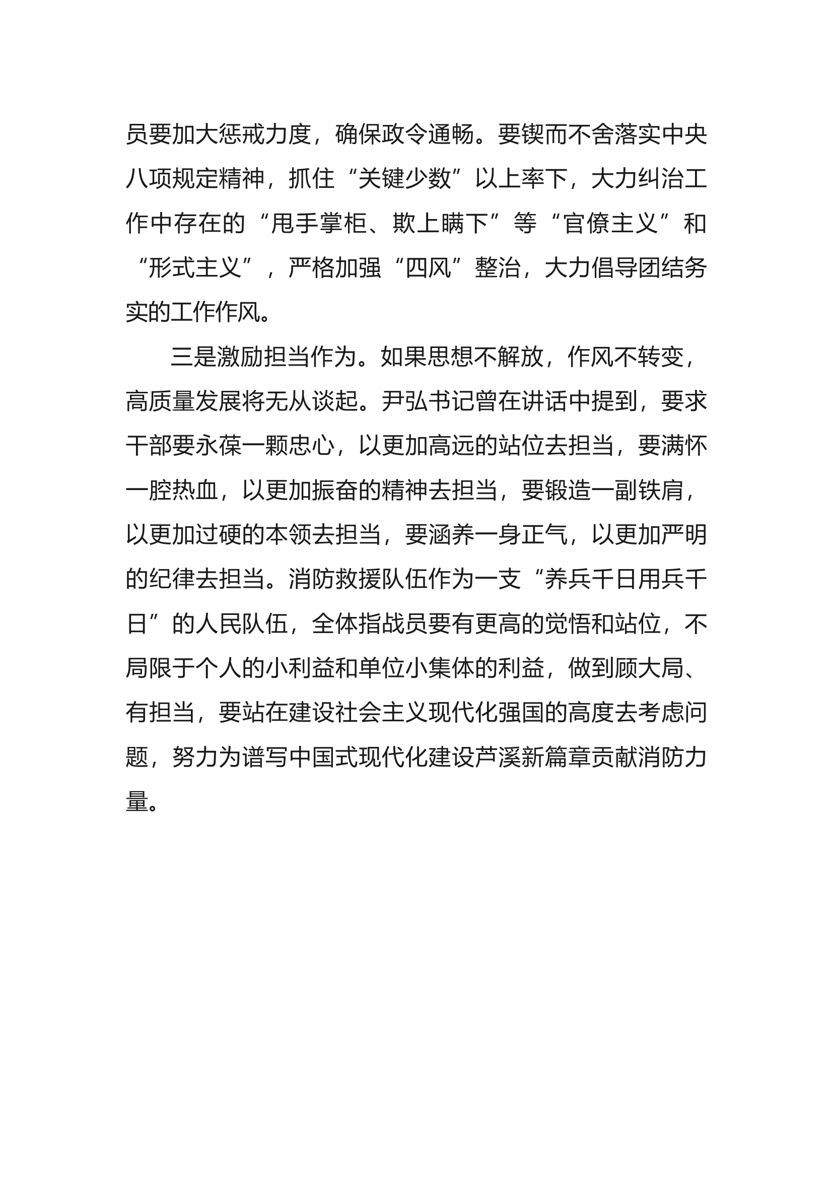 主题教育第一专题研讨 站长.docx 第2页