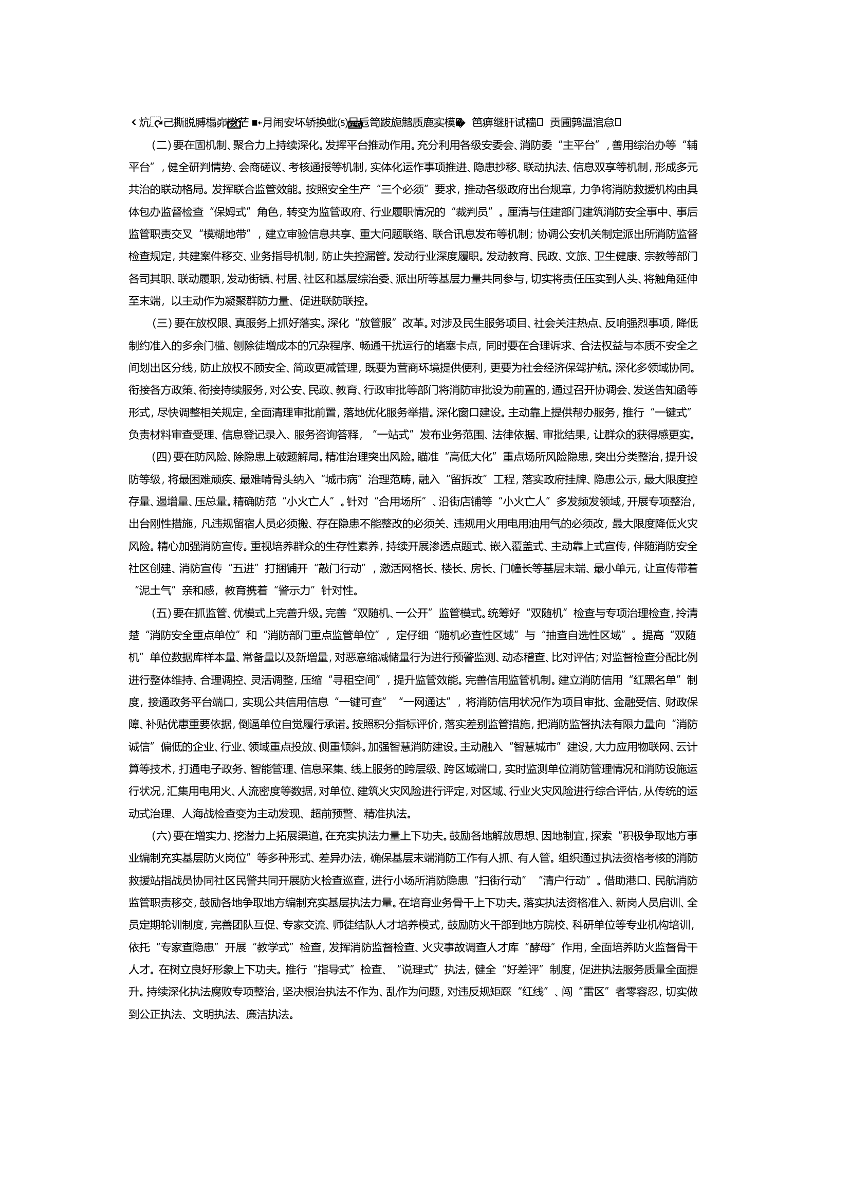 新形势下提高消防监督管理能力的几点思考.doc 第2页