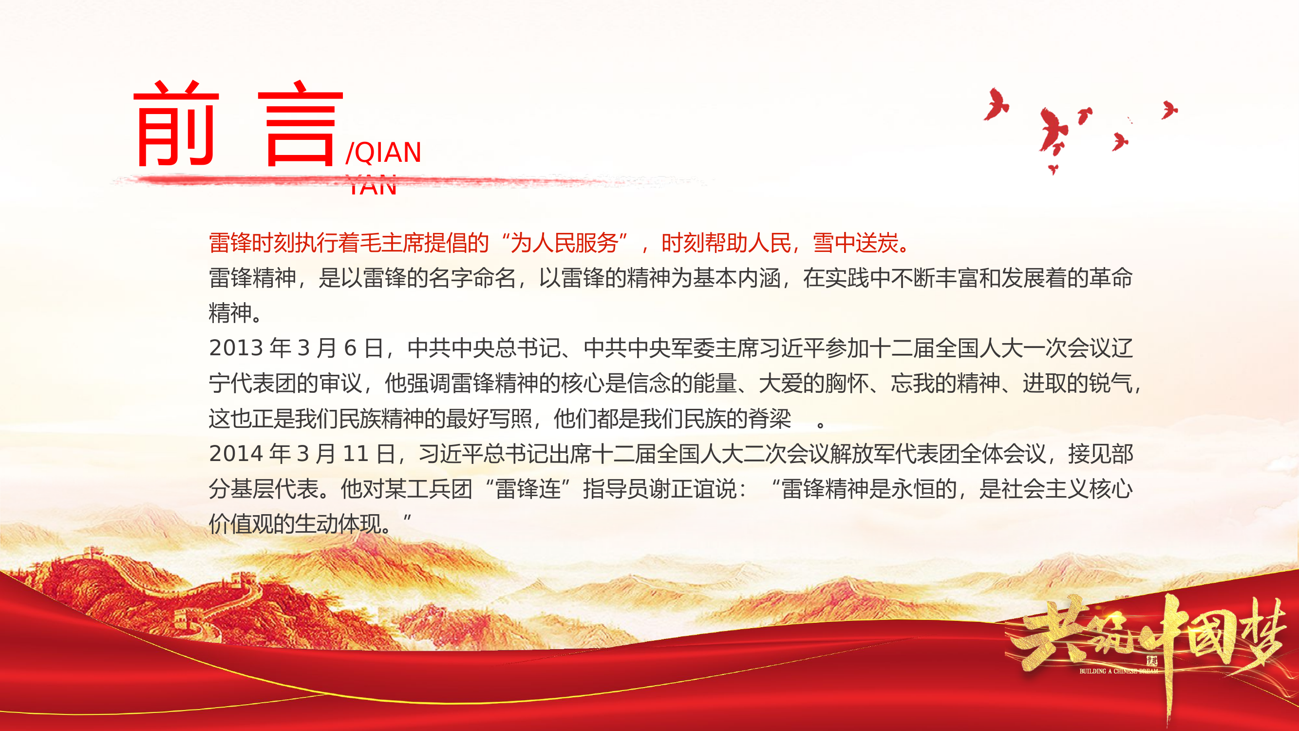 践行雷锋精神  争做时代先锋.pptx 第2页