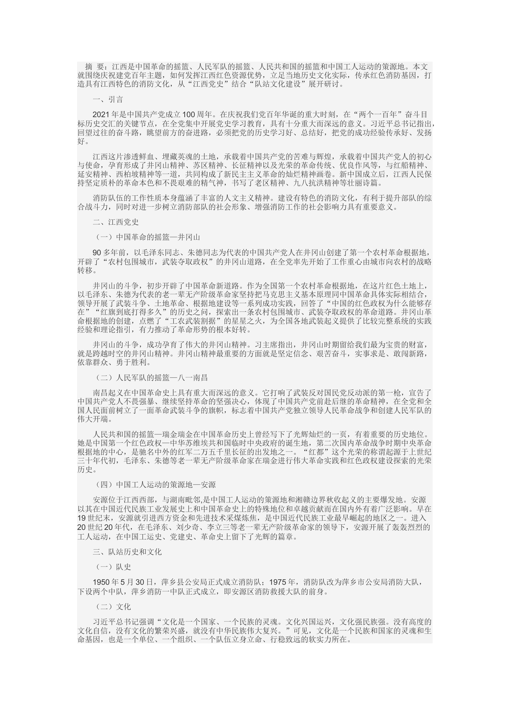 精品：c党史教育助推队站文化建设.docx 第1页