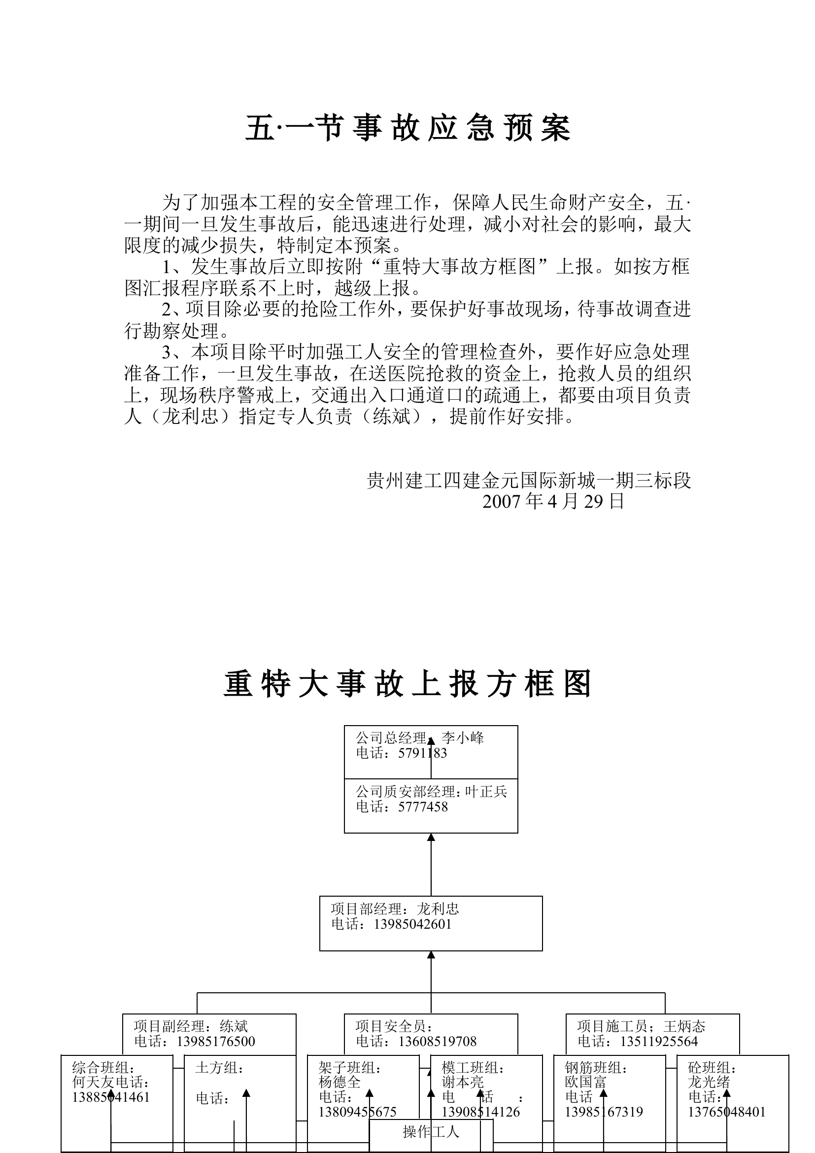 重大事故应急预案.doc 第1页