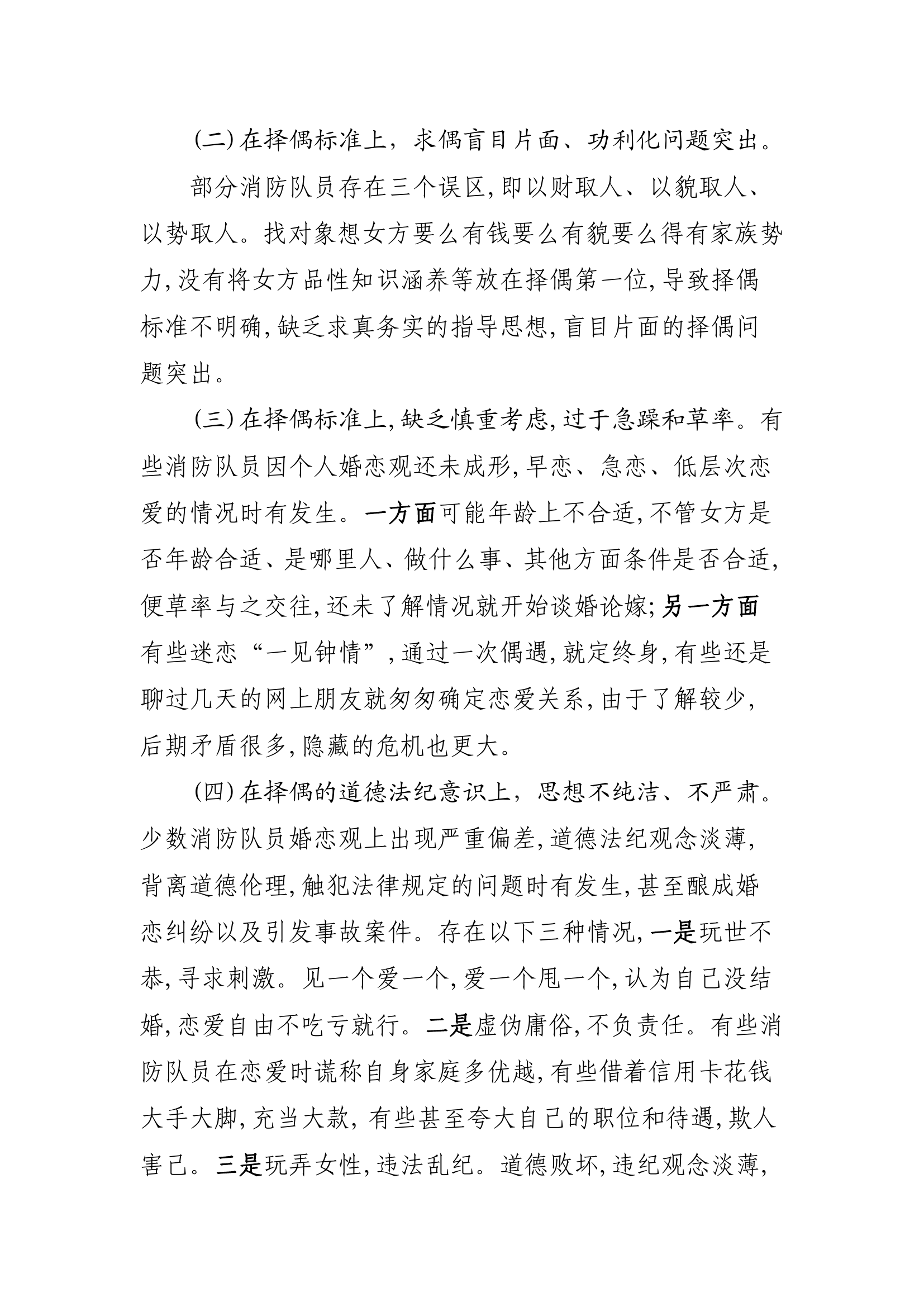 树立正确婚恋观 走好幸福人生路.pdf 第2页