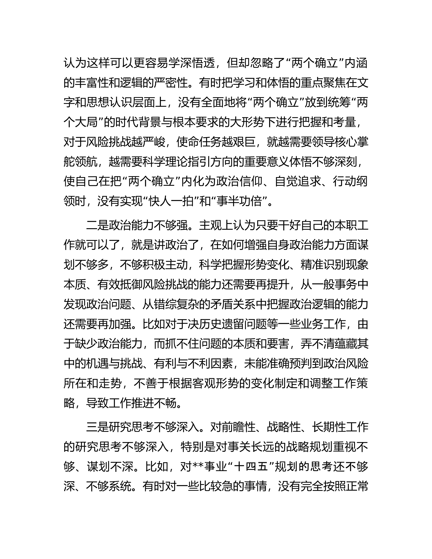 市直部门一把手2022年度党员领导干部民主生活会个人对照检查材料.docx 第2页