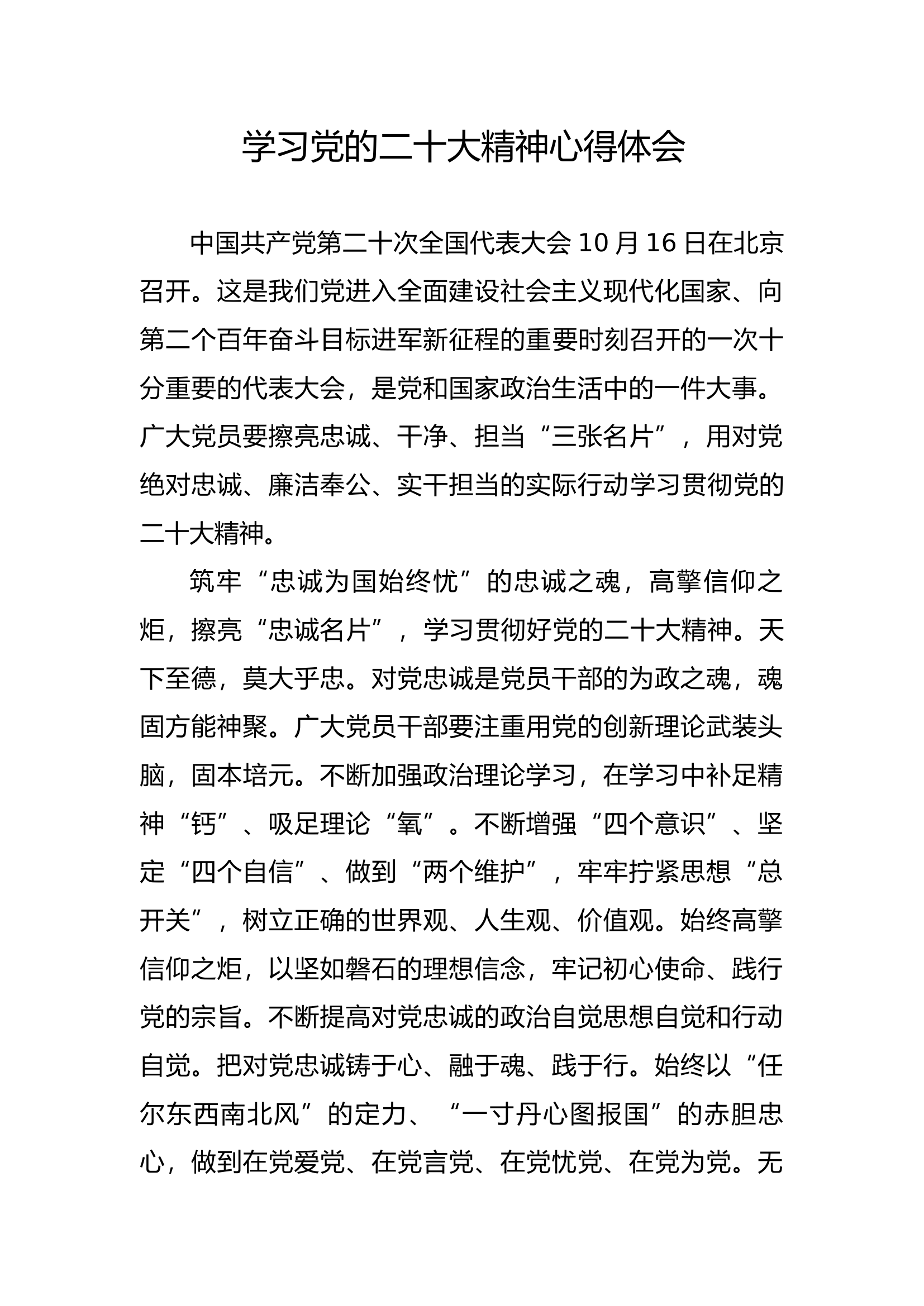 学习党的二十大精神心得体会.docx 第1页