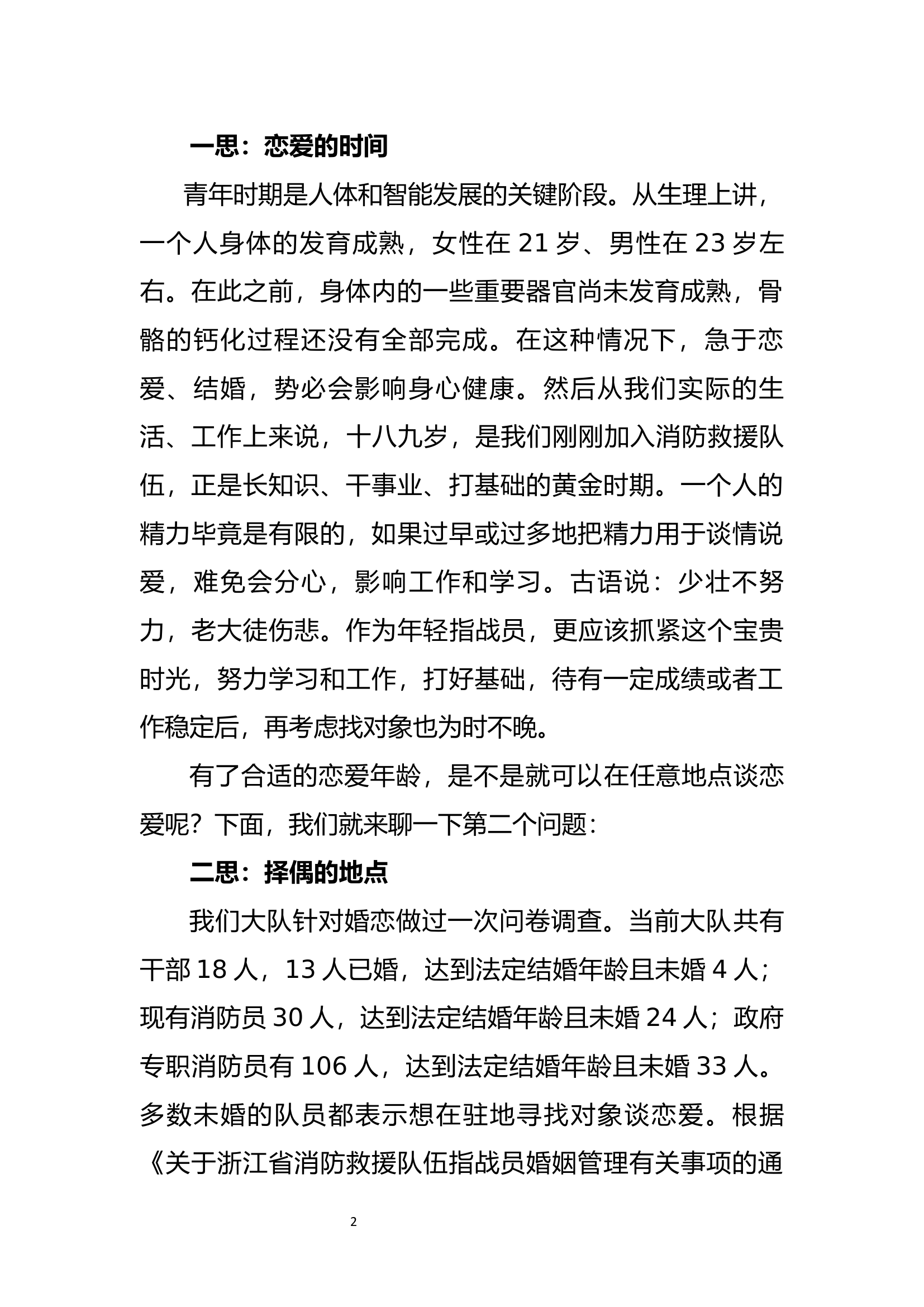 7.8婚恋观教育.docx 第2页