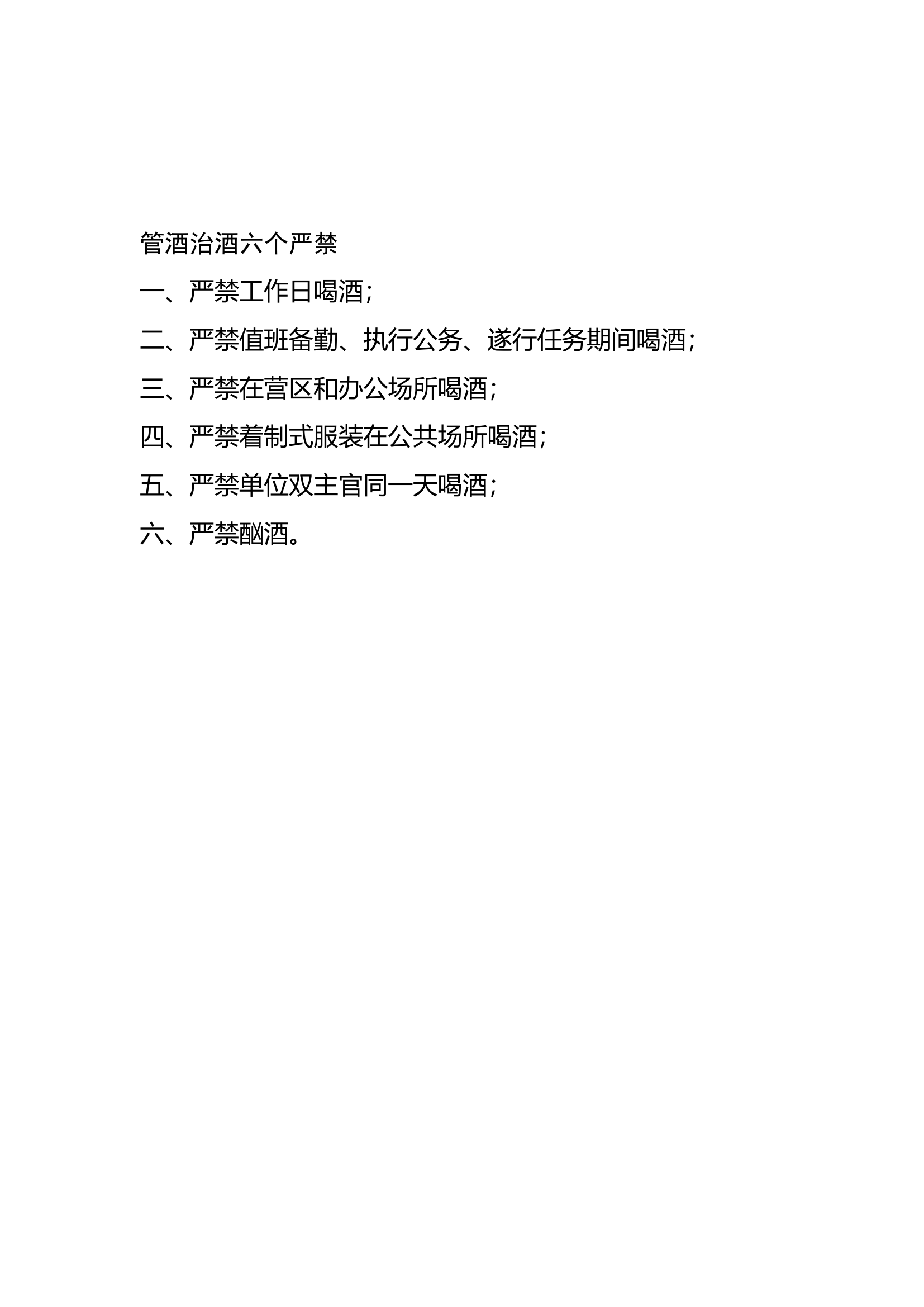 八个必须和五个绝不允许.docx 第2页