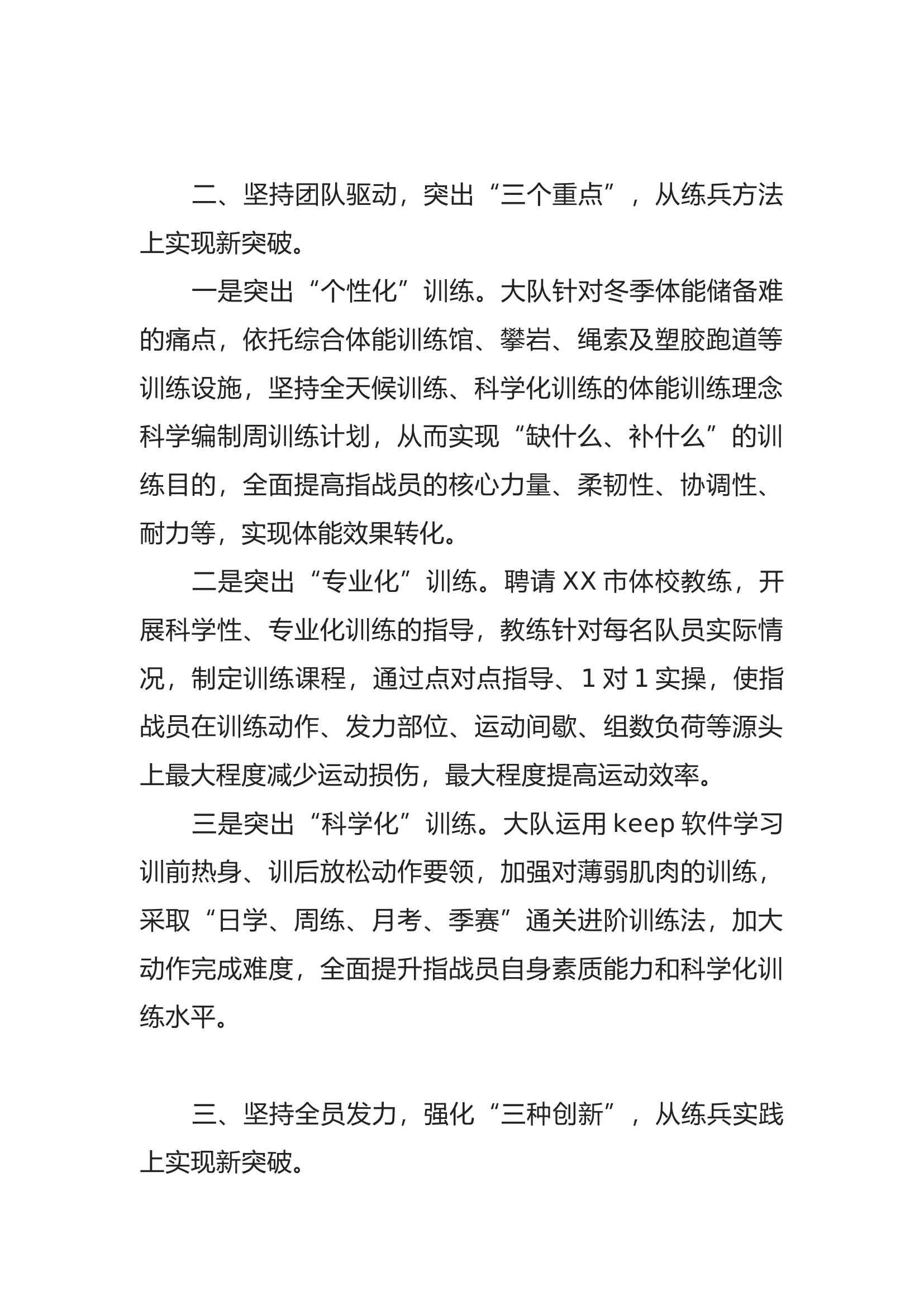 先进单位事迹材料.docx 第2页