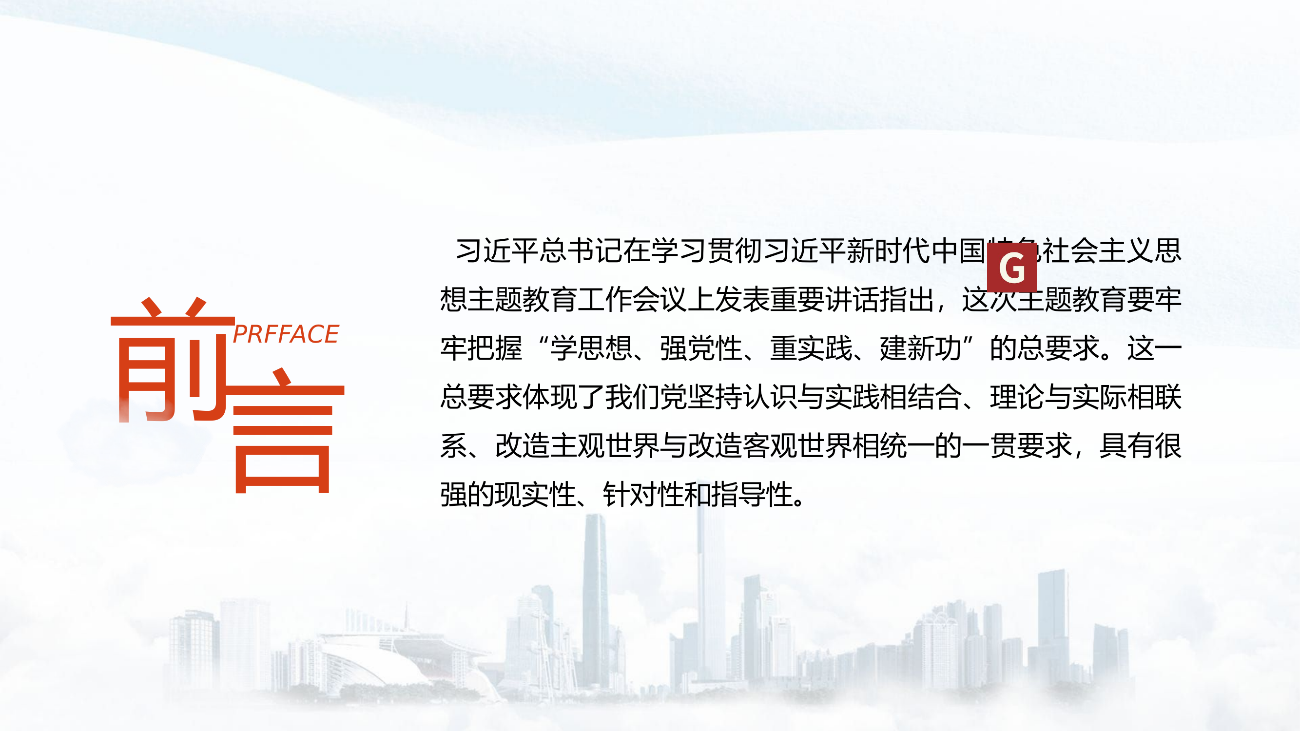 为奋进新征程凝心聚力.pptx 第2页