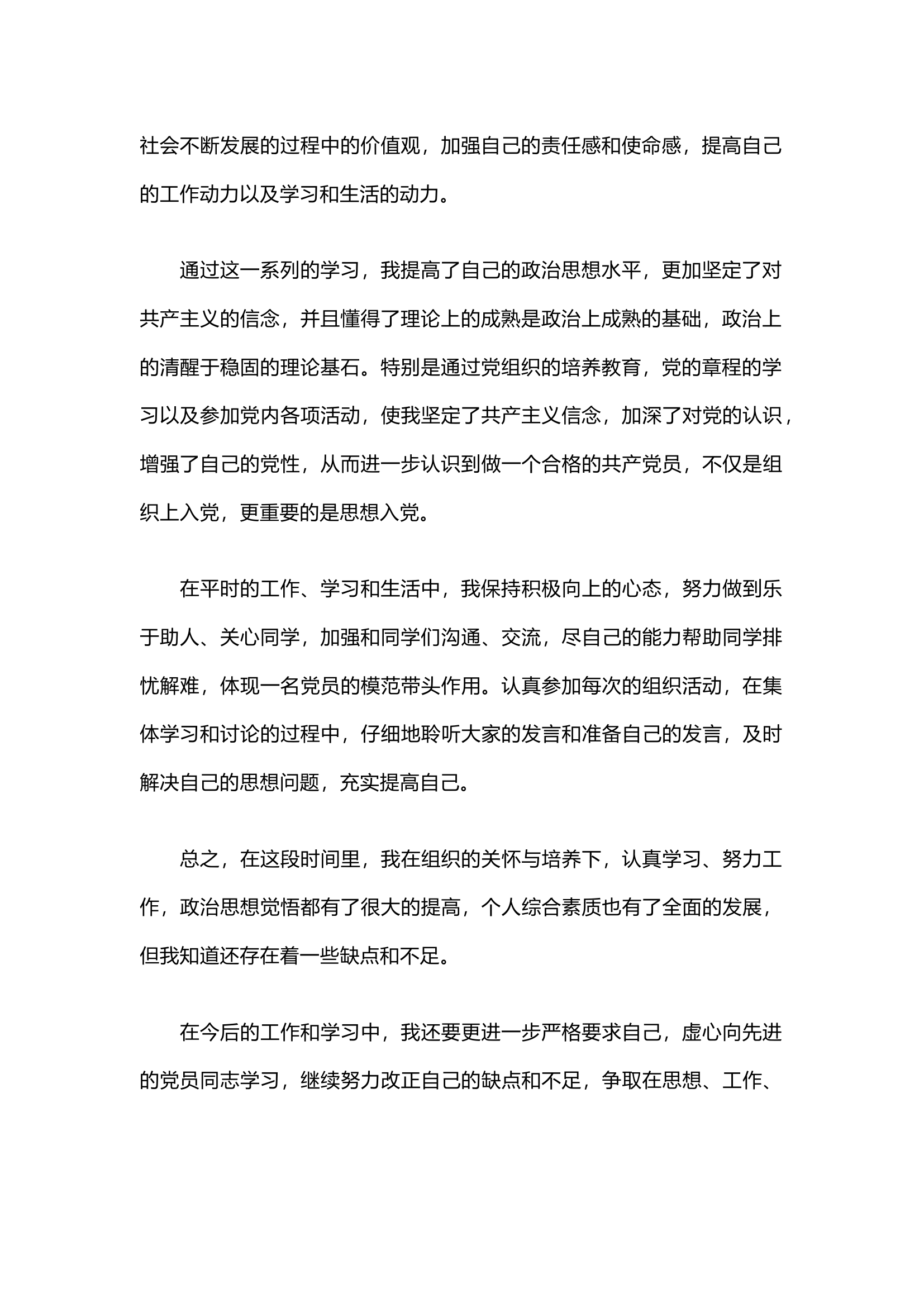 栀夏：关于2024入党申请书（3篇）.docx 第2页