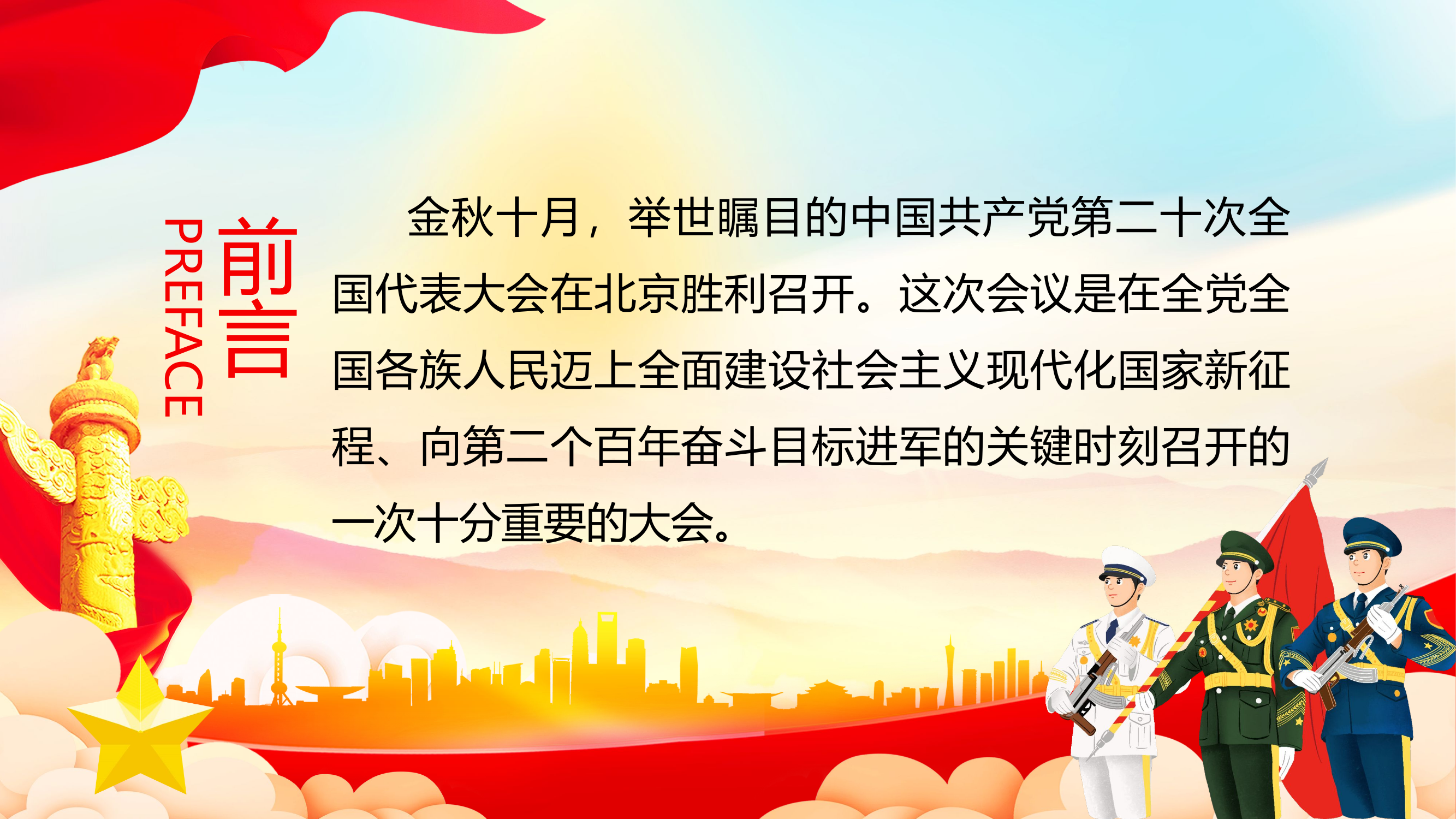 第五专题课件及讲义.pptx 第2页