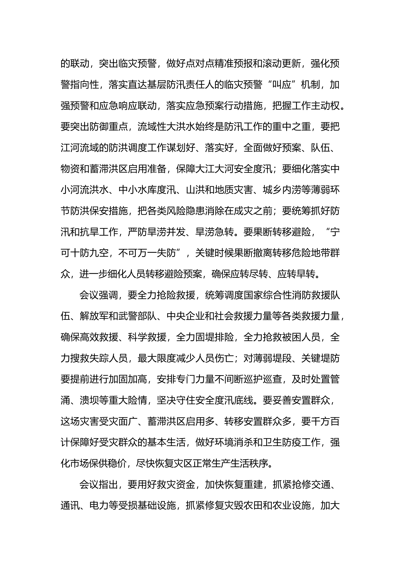 政工8.18.docx 第2页