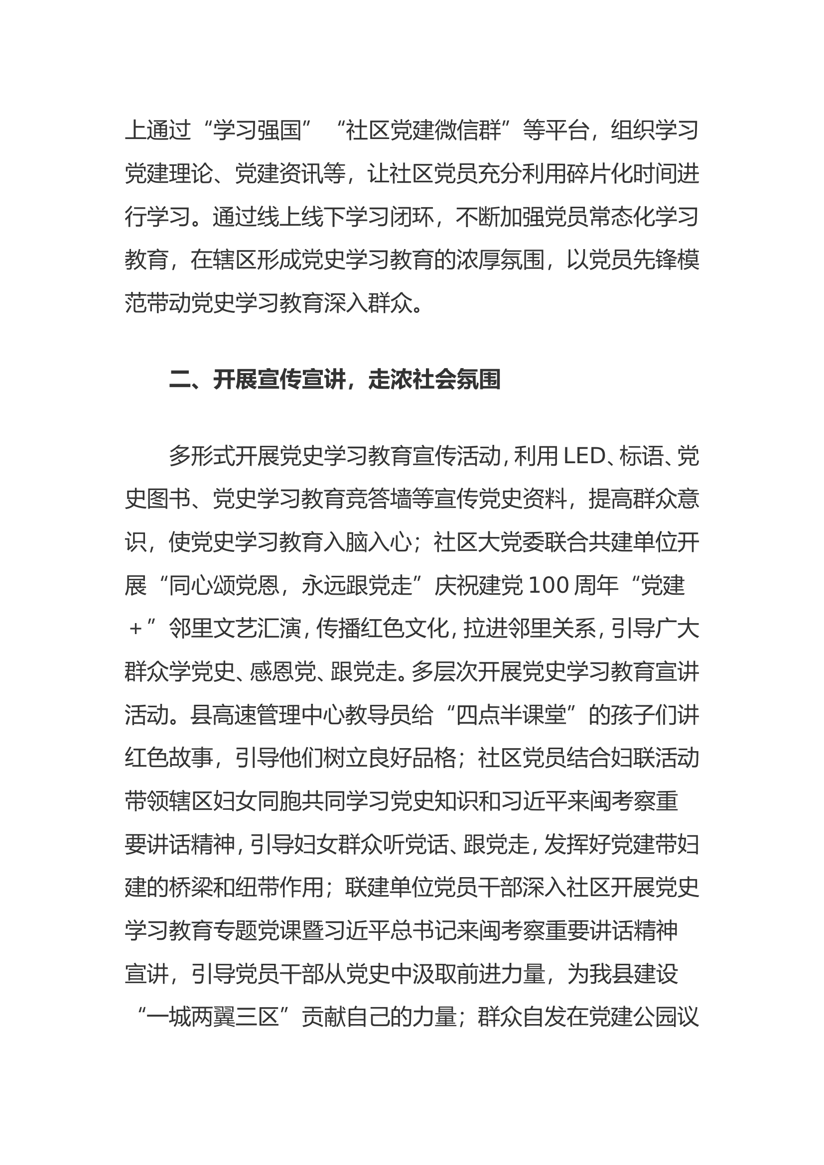 基层党组织加强政治工作&ldquo;三步走&rdquo;.doc 第2页