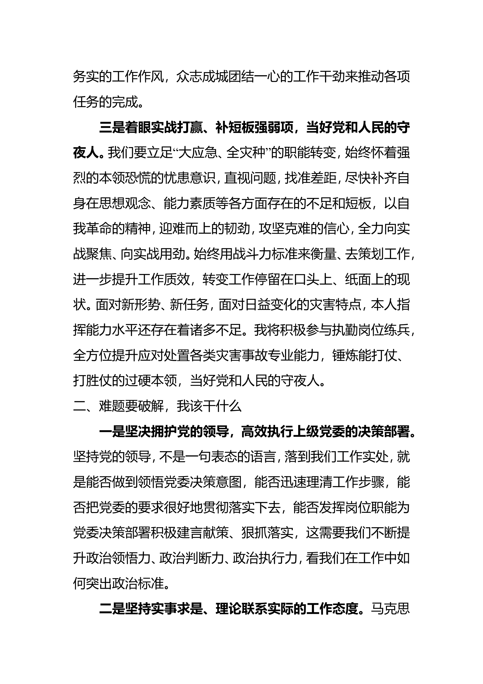 第二批学习贯彻习近平新时代中国特色社会主义思想主题教育研讨材料（0000）.doc 第2页