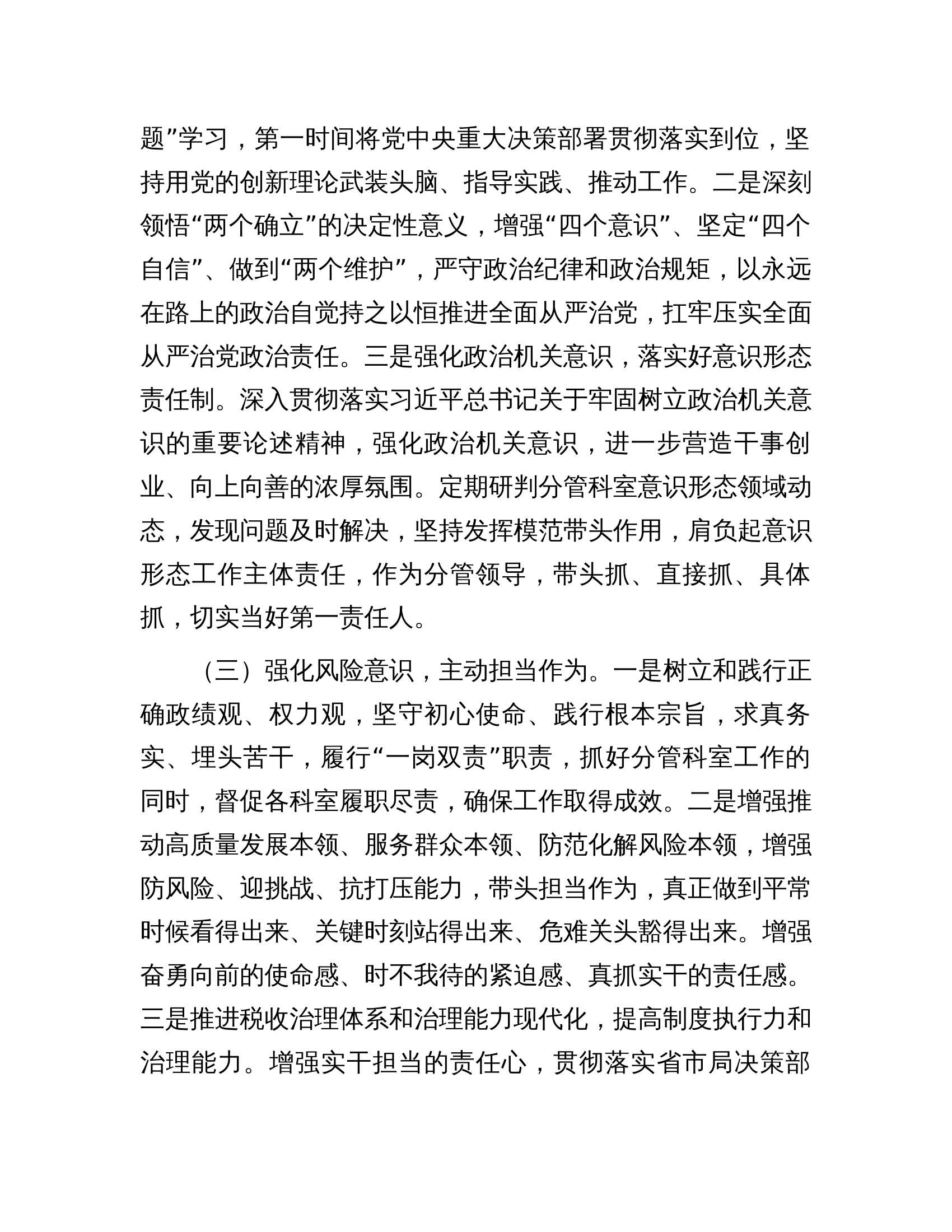 12.17 2024年领导干部履行&ldquo;一岗双责&rdquo;述职述廉报告 第2页