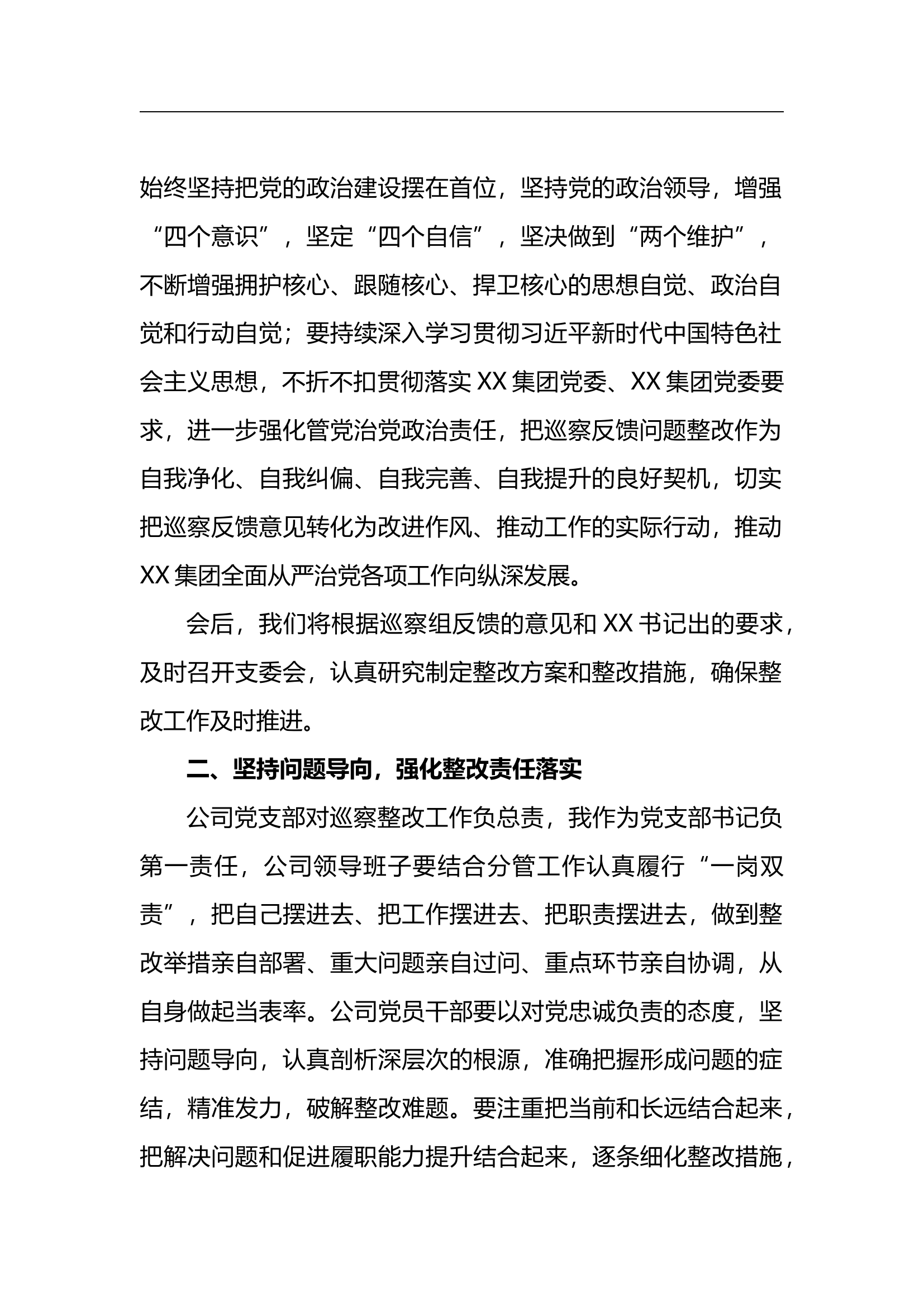 在巡察反馈会上的表态发言提纲.docx 第2页
