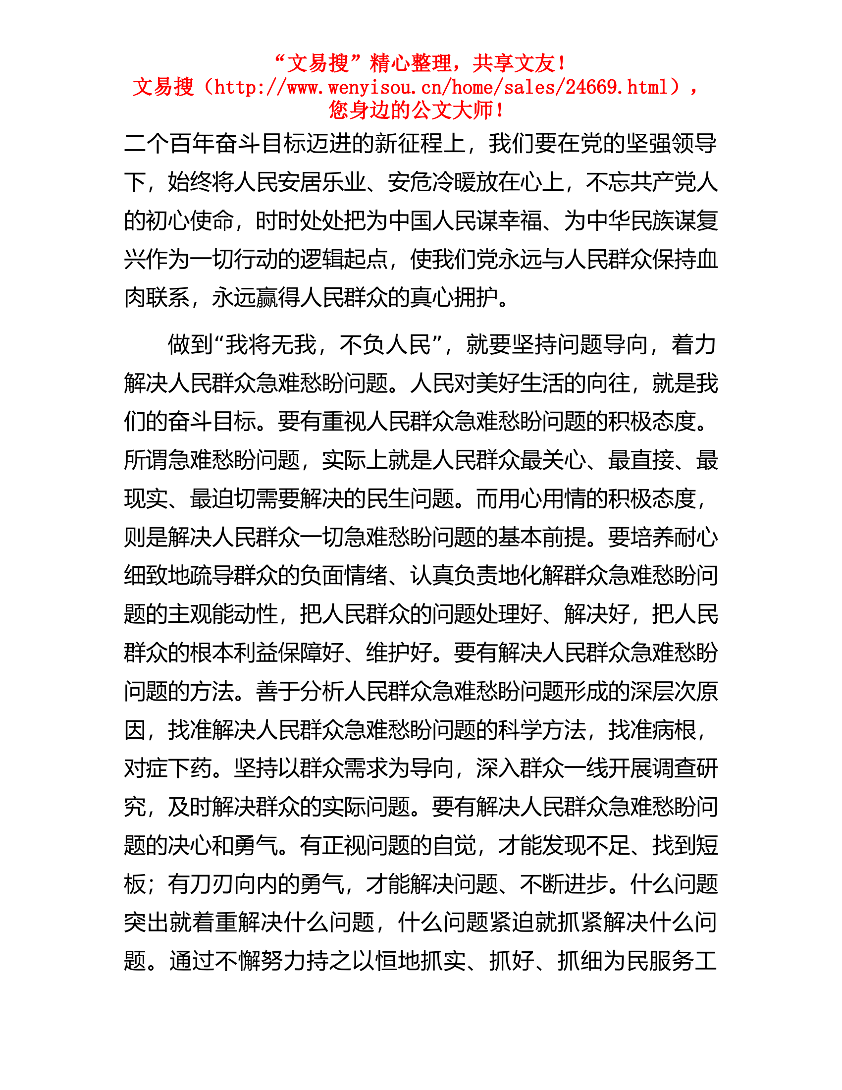 9.5 研讨发言：深刻领悟“我将无我，不负人民”的崇高情怀.docx 第2页