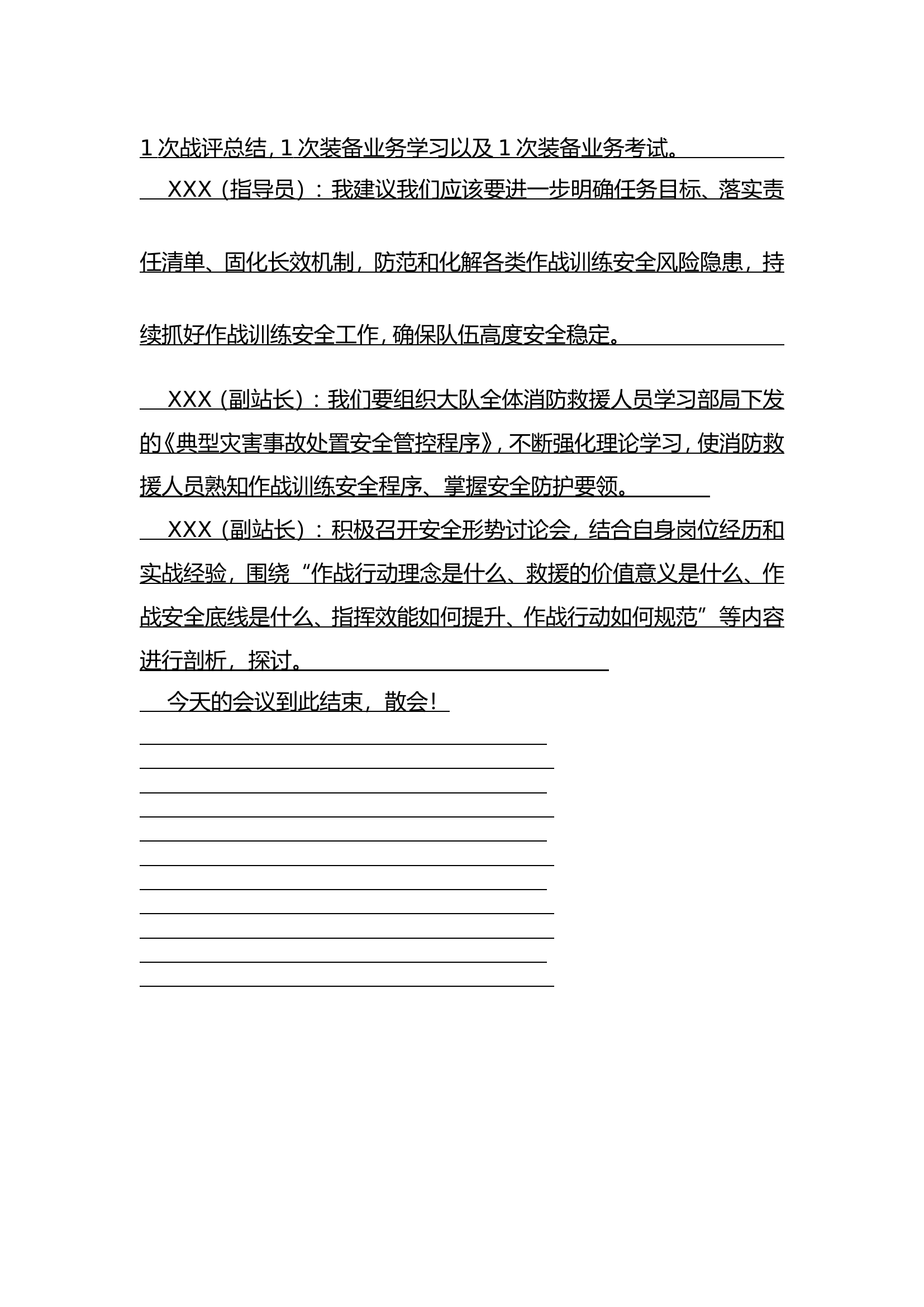 XX消防站5月份第2周安全形势分析会.doc 第2页